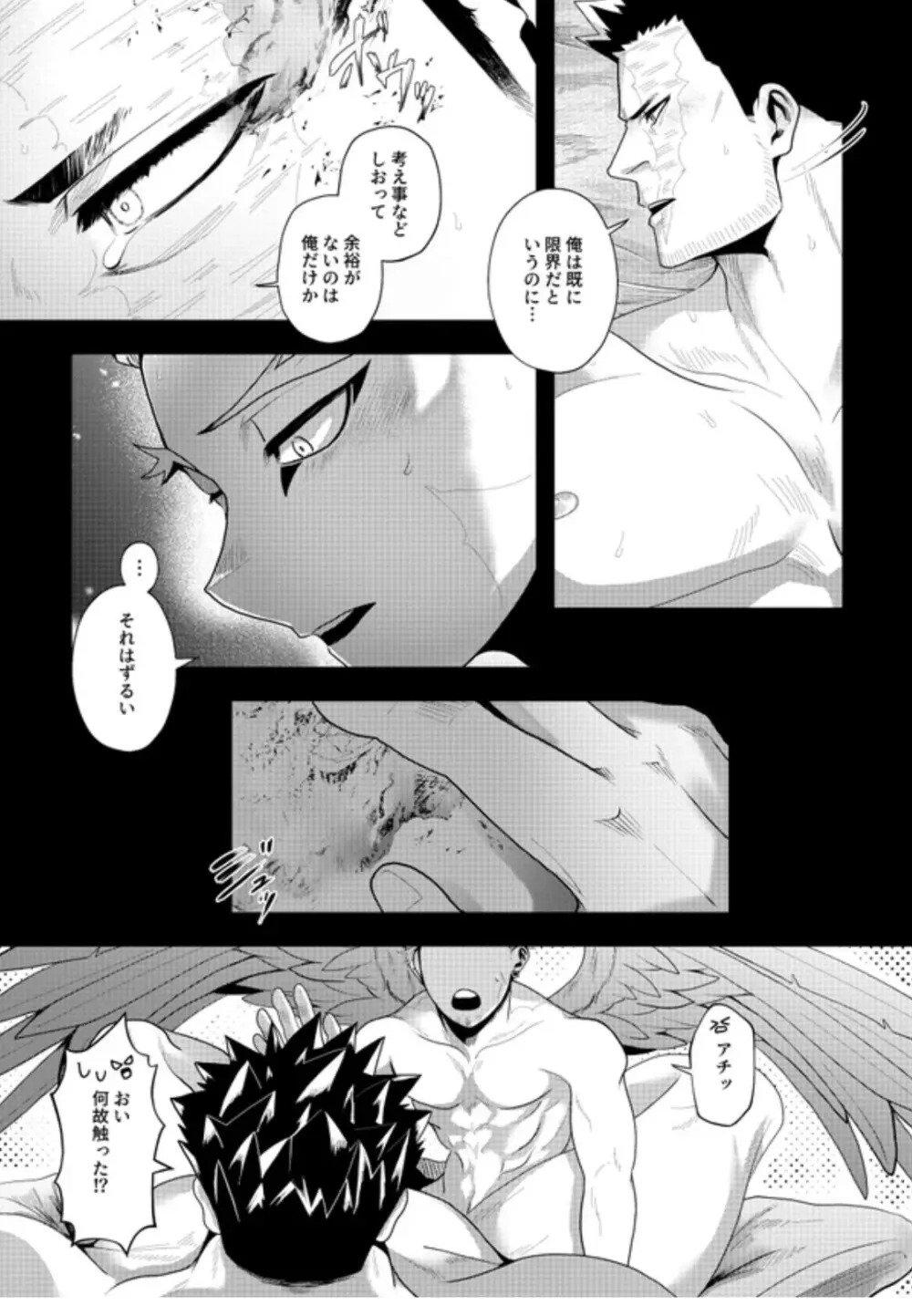 掴む炎心、強欲の果て - page60