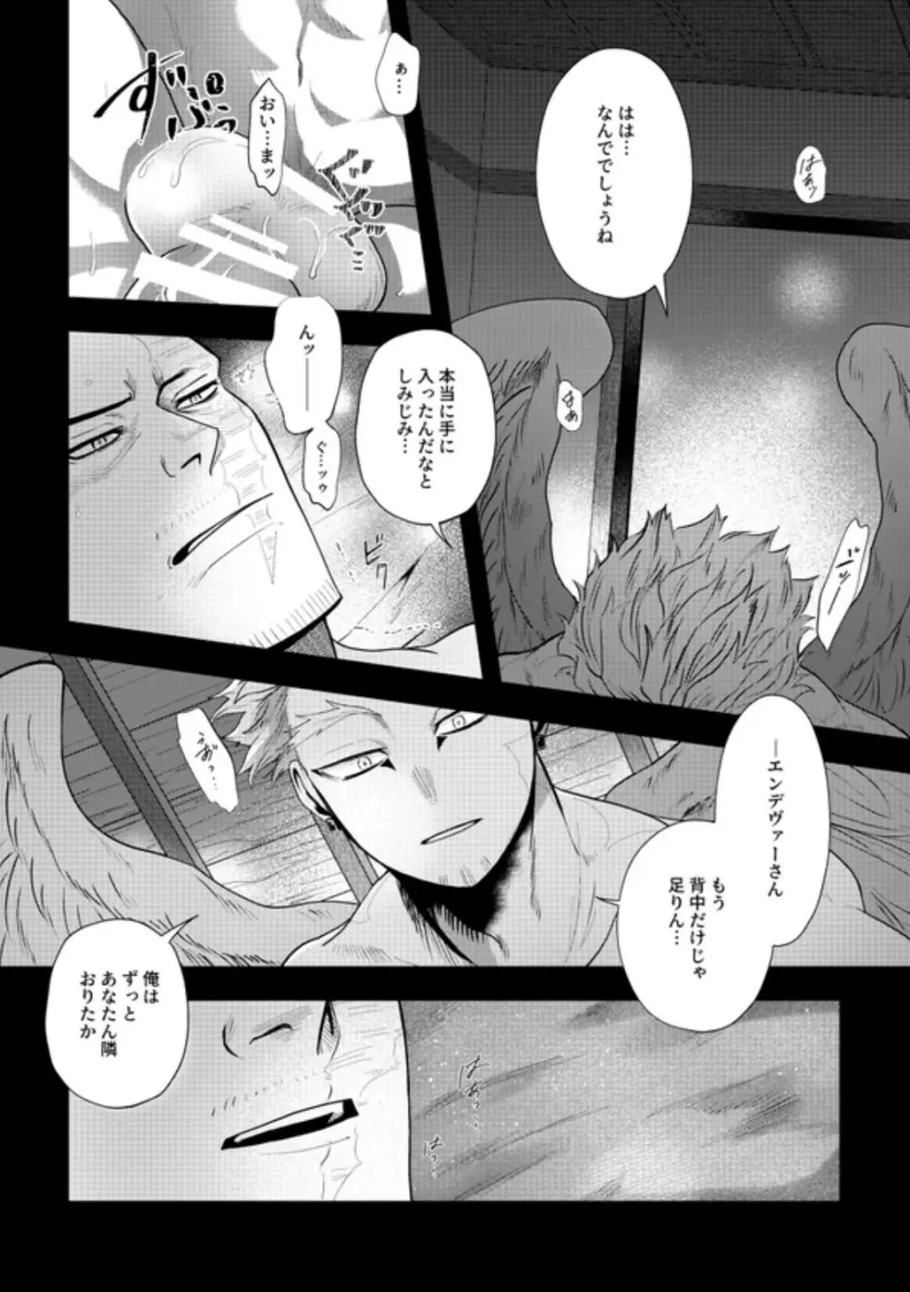 掴む炎心、強欲の果て - page61