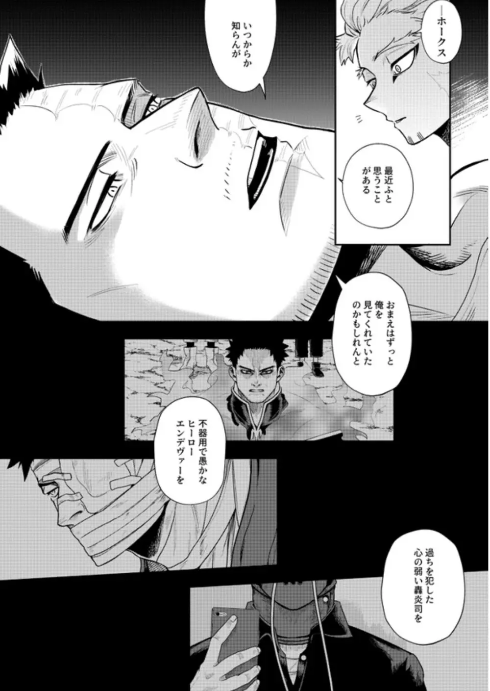 掴む炎心、強欲の果て - page62