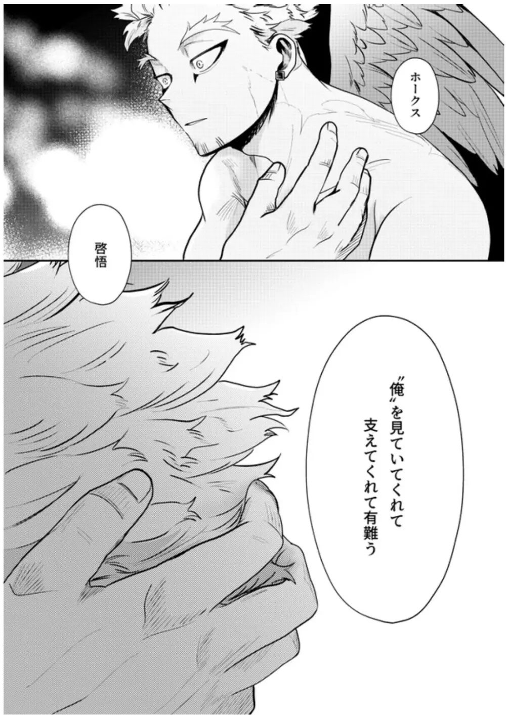 掴む炎心、強欲の果て - page63