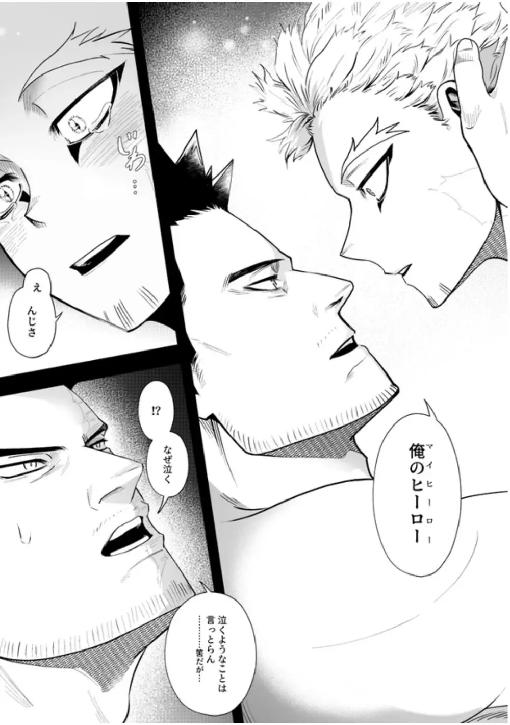 掴む炎心、強欲の果て - page64