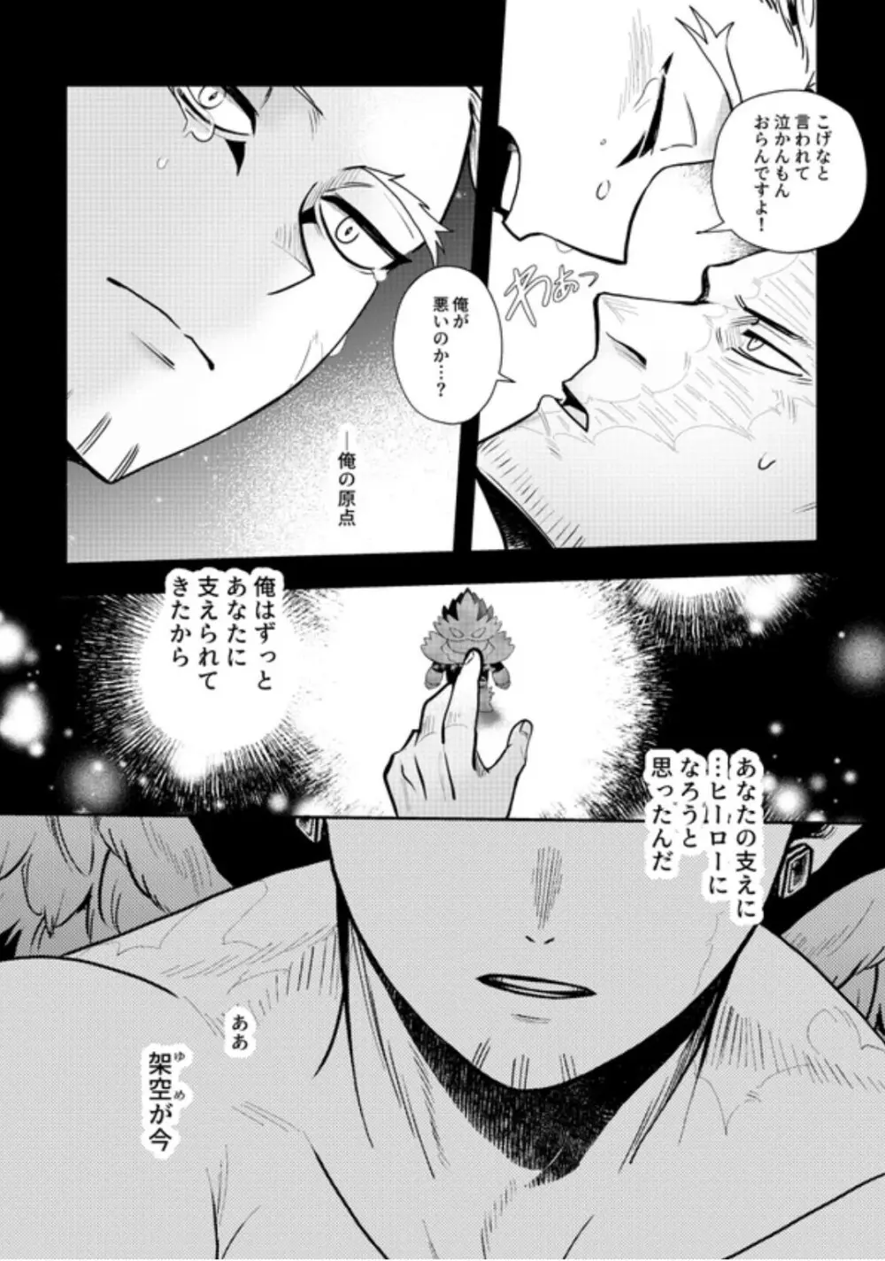 掴む炎心、強欲の果て - page65
