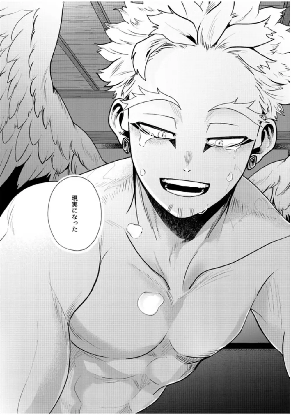 掴む炎心、強欲の果て - page66