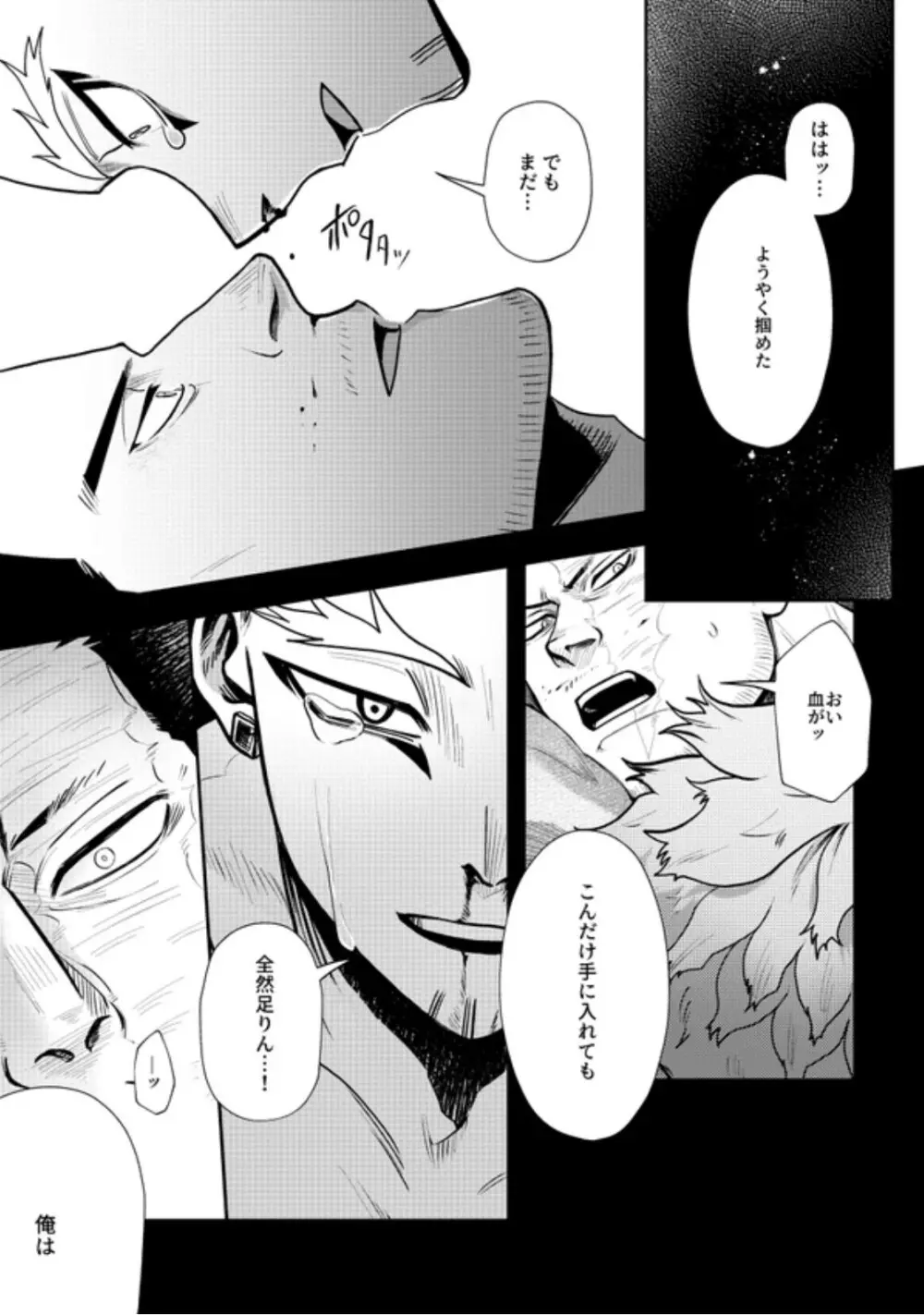 掴む炎心、強欲の果て - page68