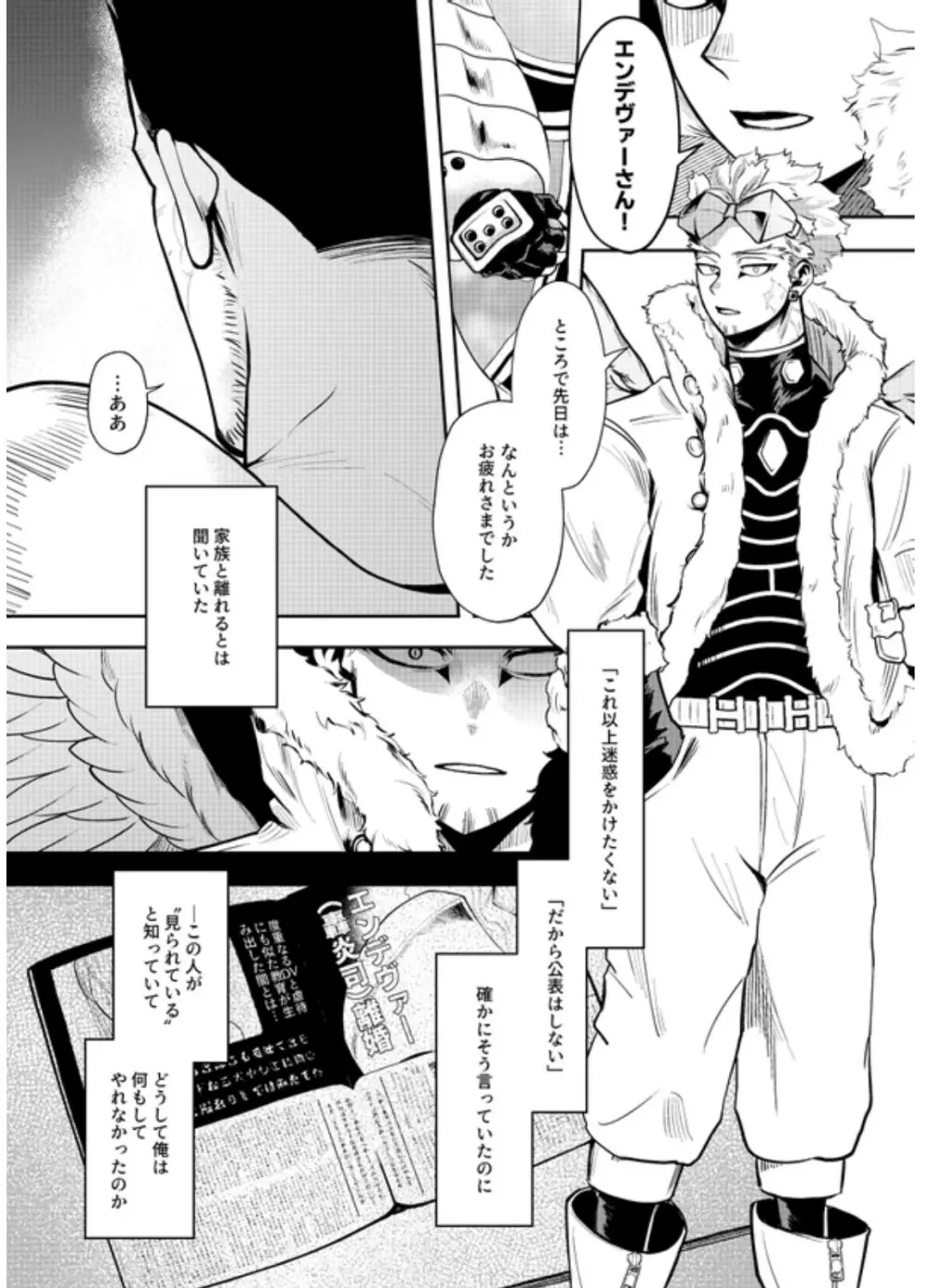 掴む炎心、強欲の果て - page7