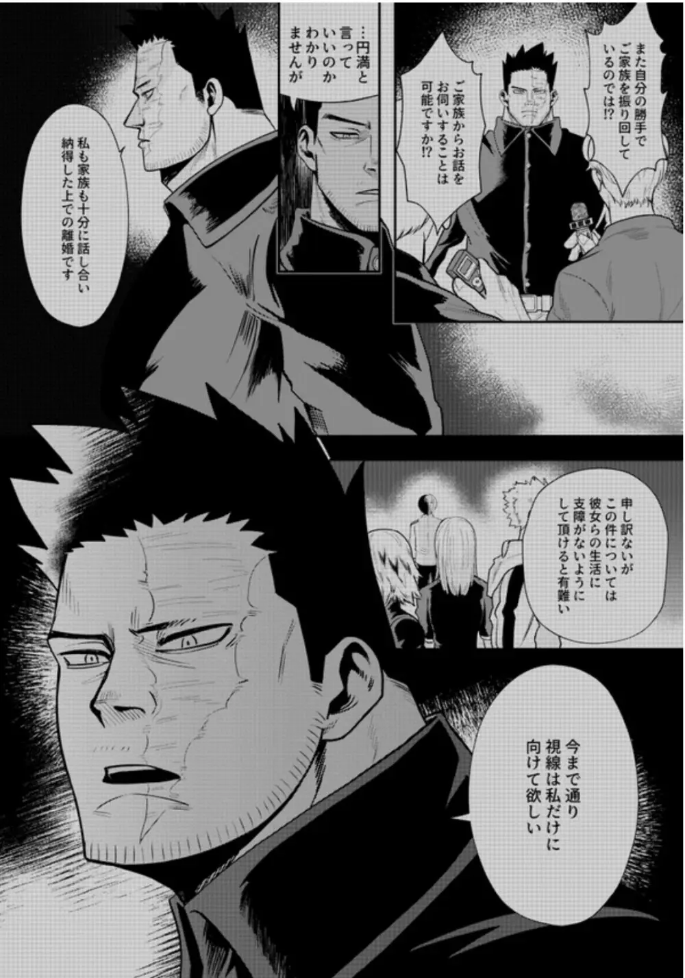 掴む炎心、強欲の果て - page9