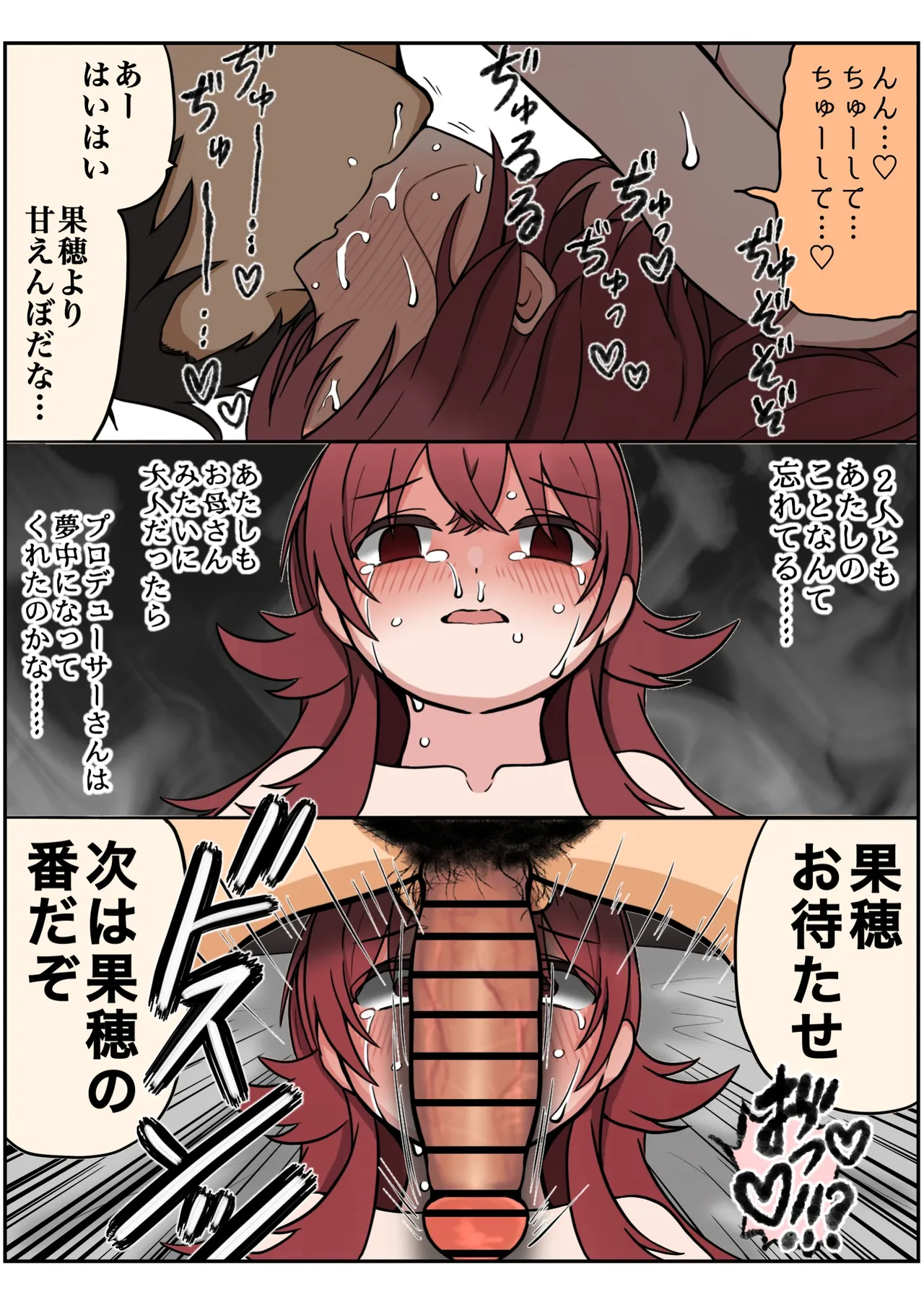 我儘なママ - page101