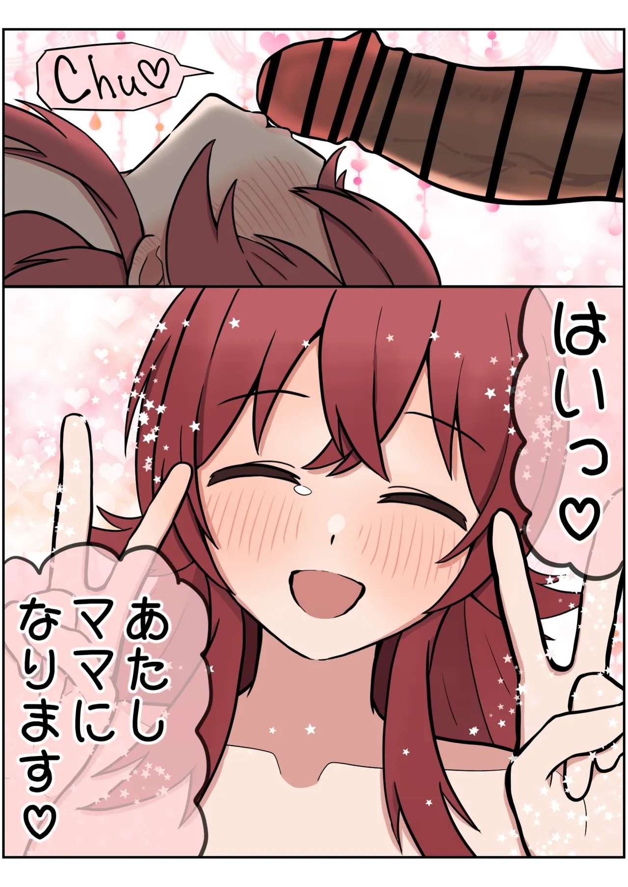 我儘なママ - page103