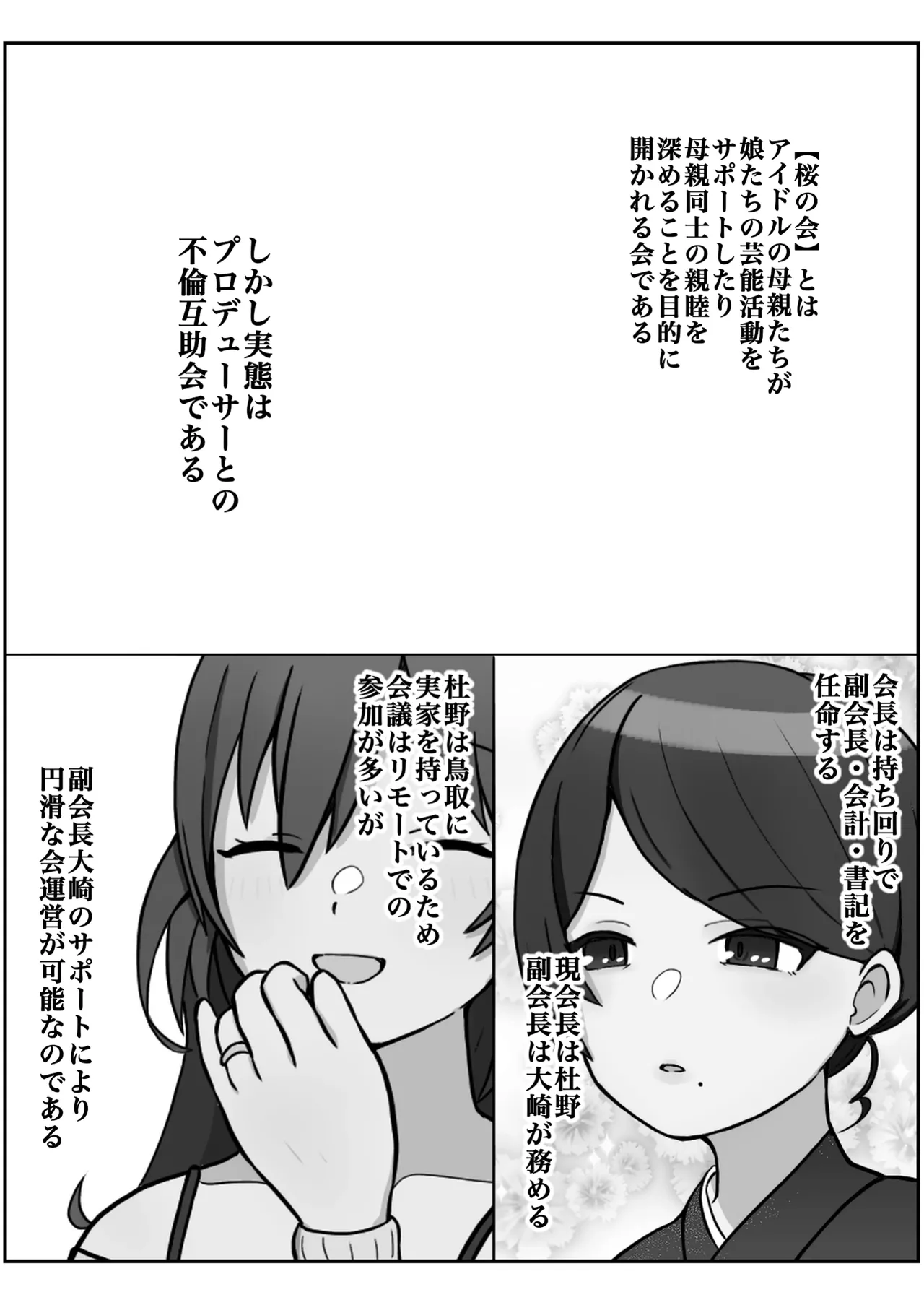 我儘なママ - page108