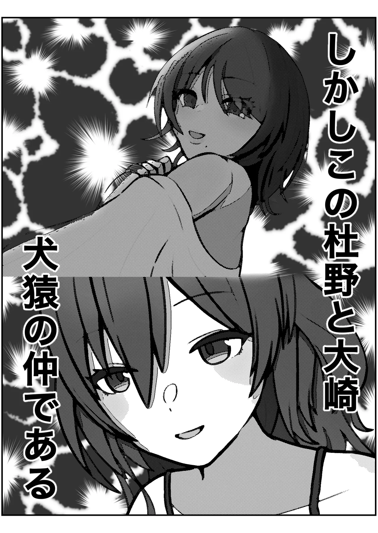 我儘なママ - page109