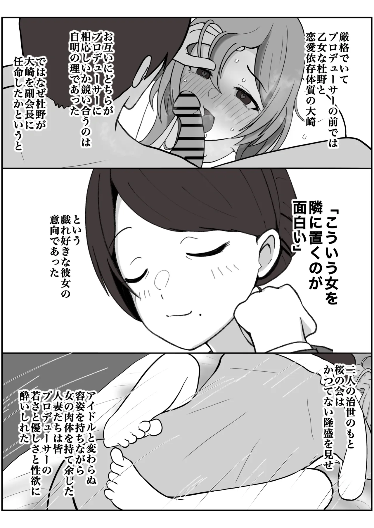 我儘なママ - page110