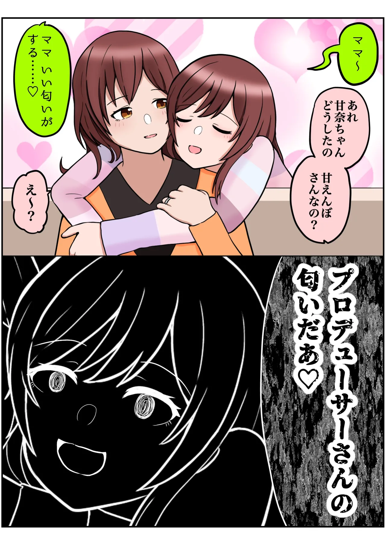我儘なママ - page136