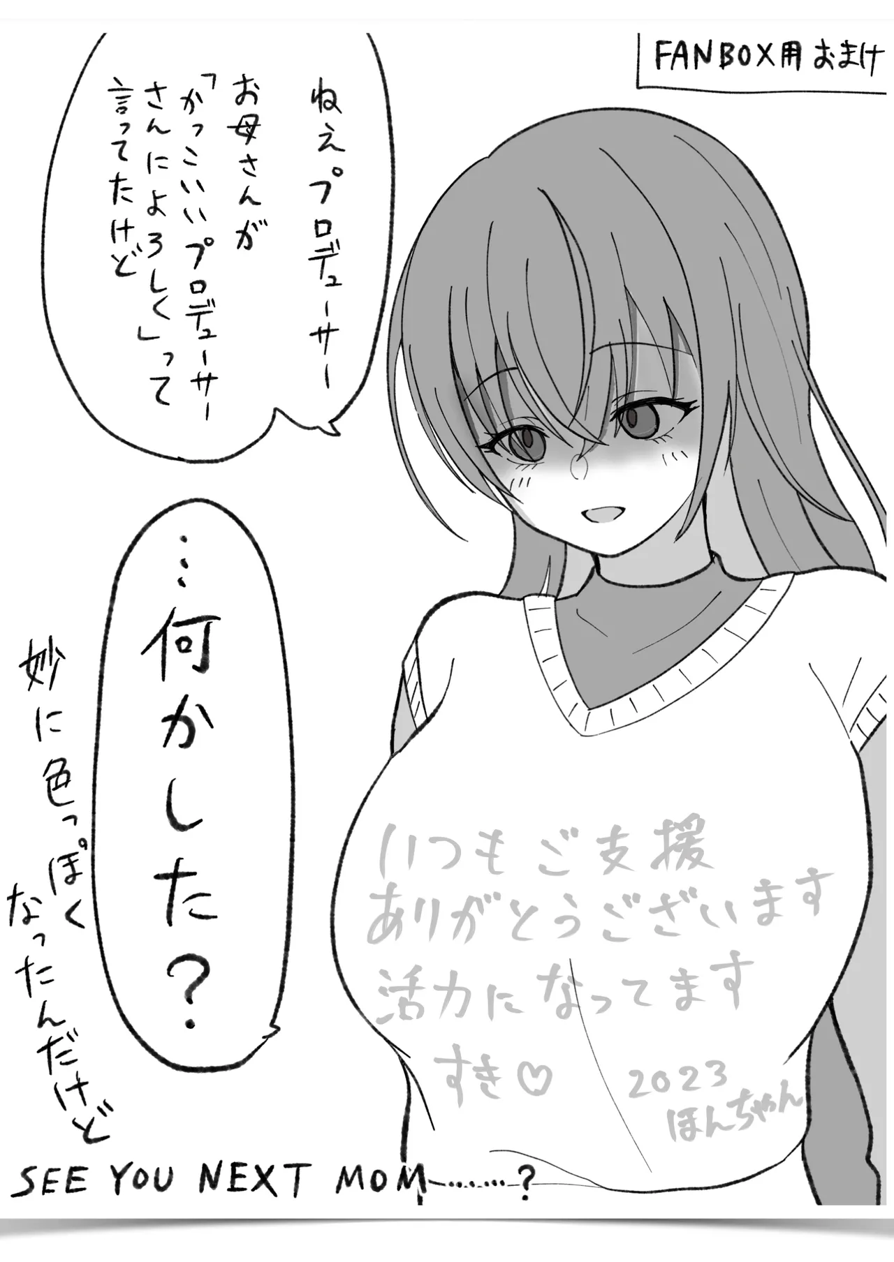 我儘なママ - page138