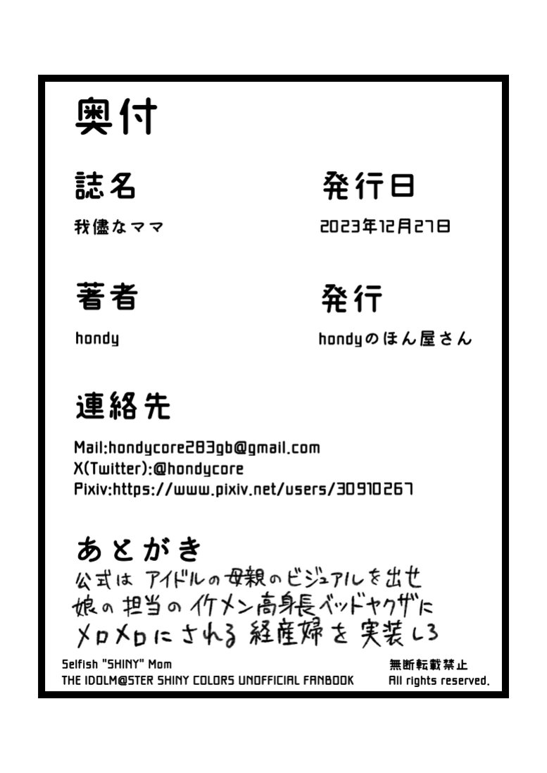 我儘なママ - page139