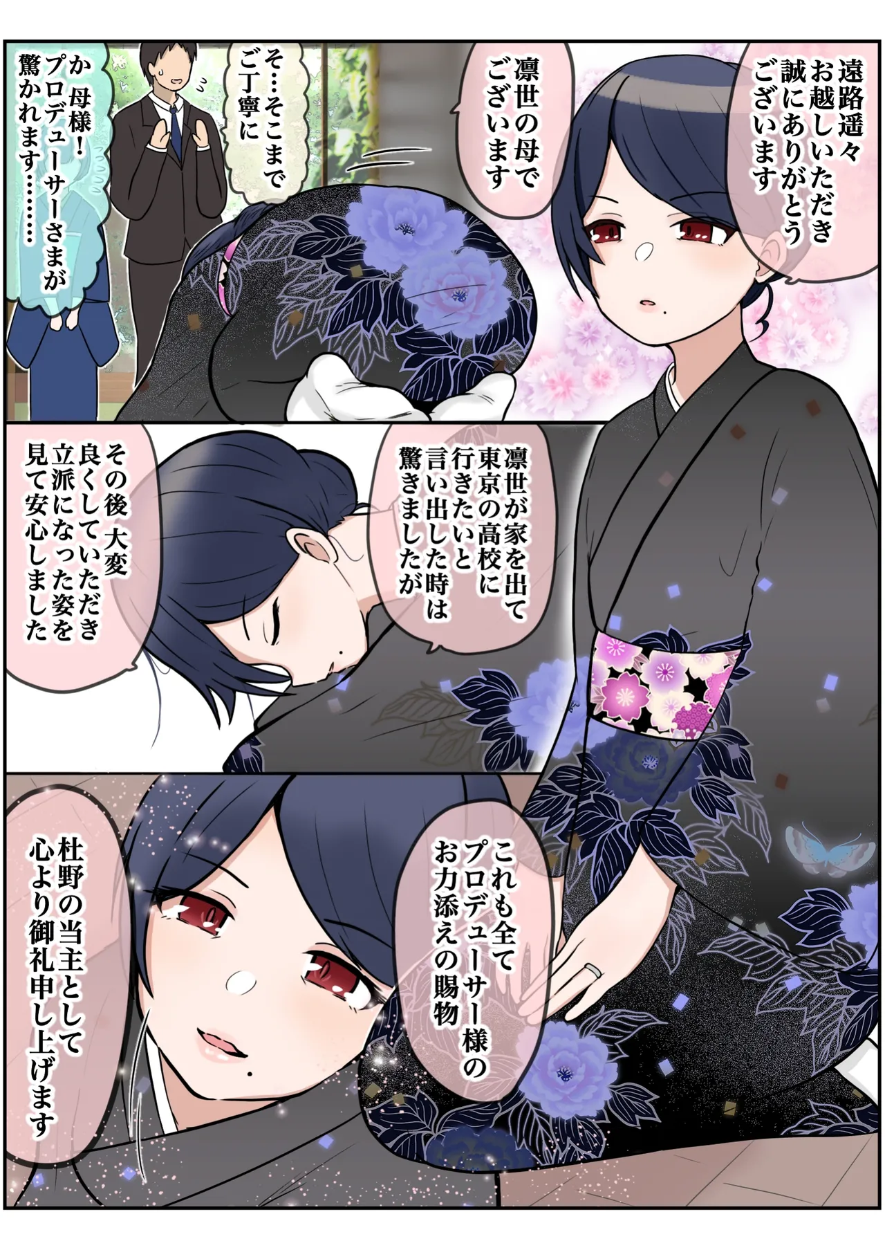 我儘なママ - page15