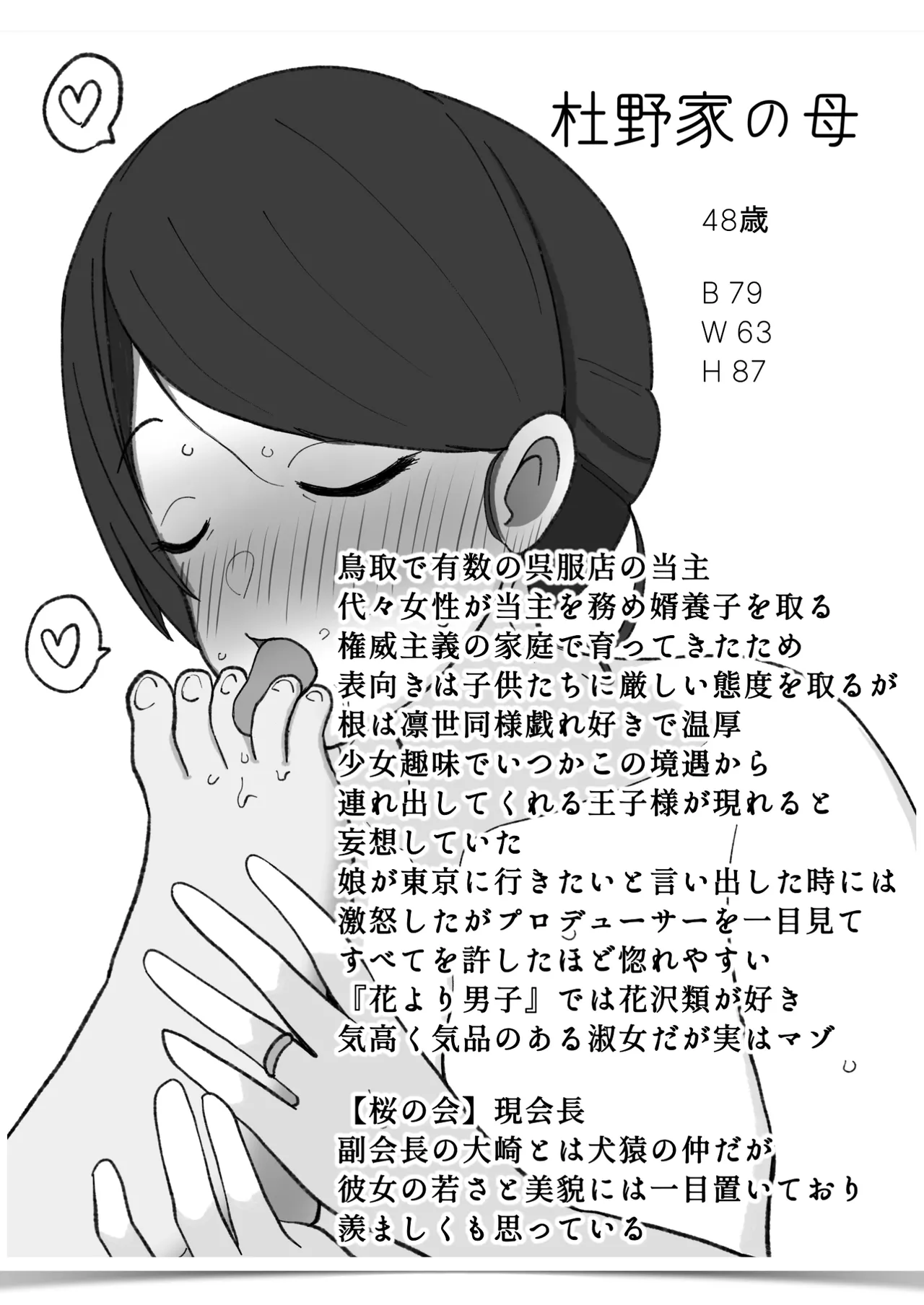 我儘なママ - page25