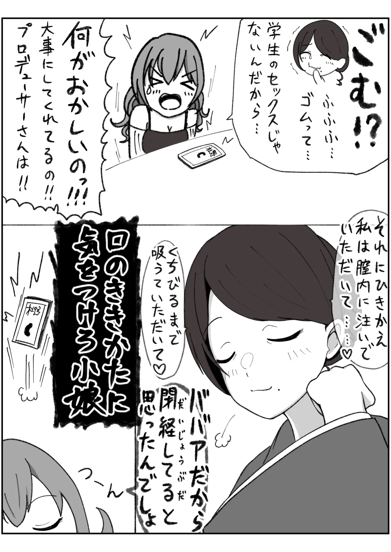 我儘なママ - page26