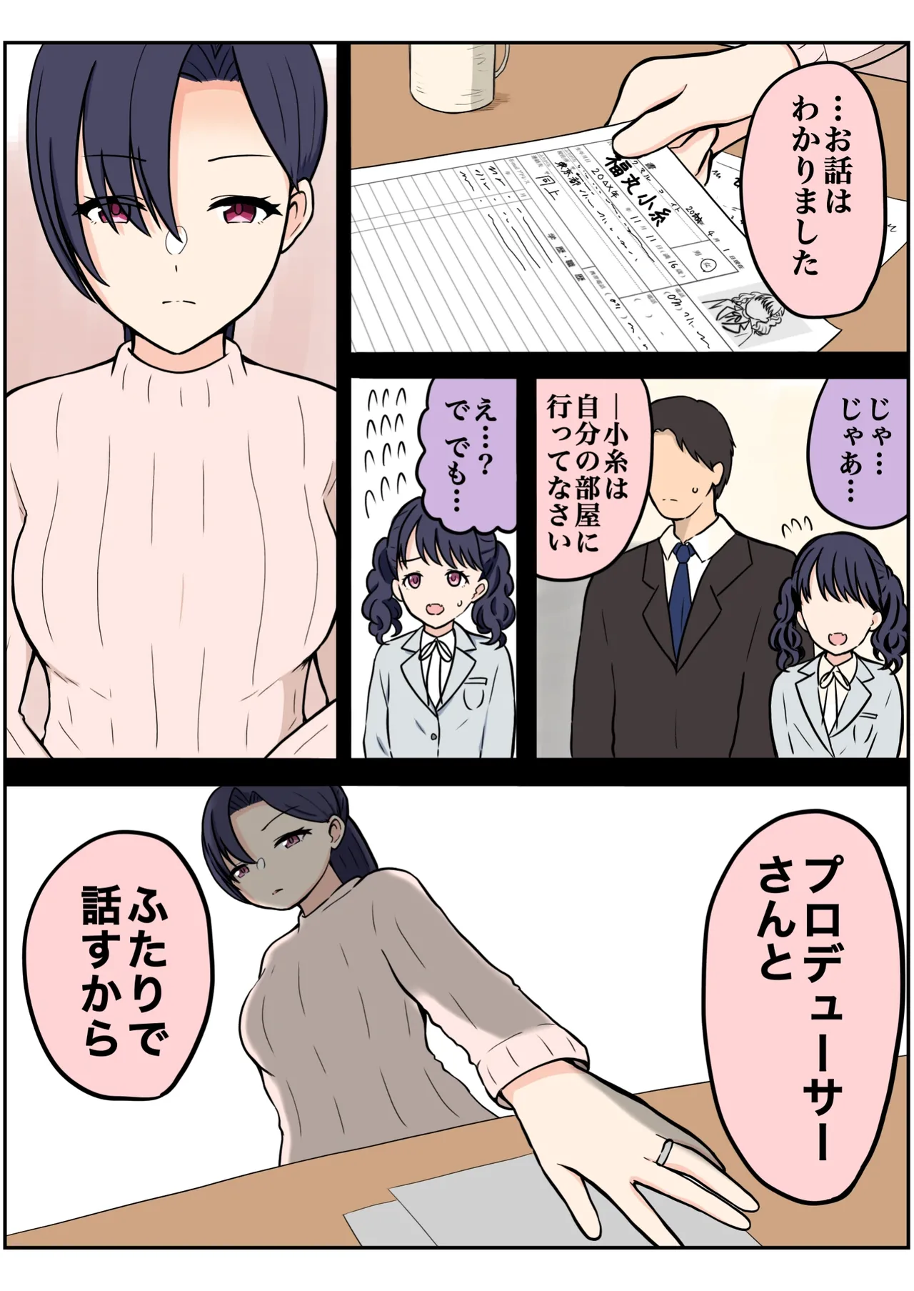 我儘なママ - page27