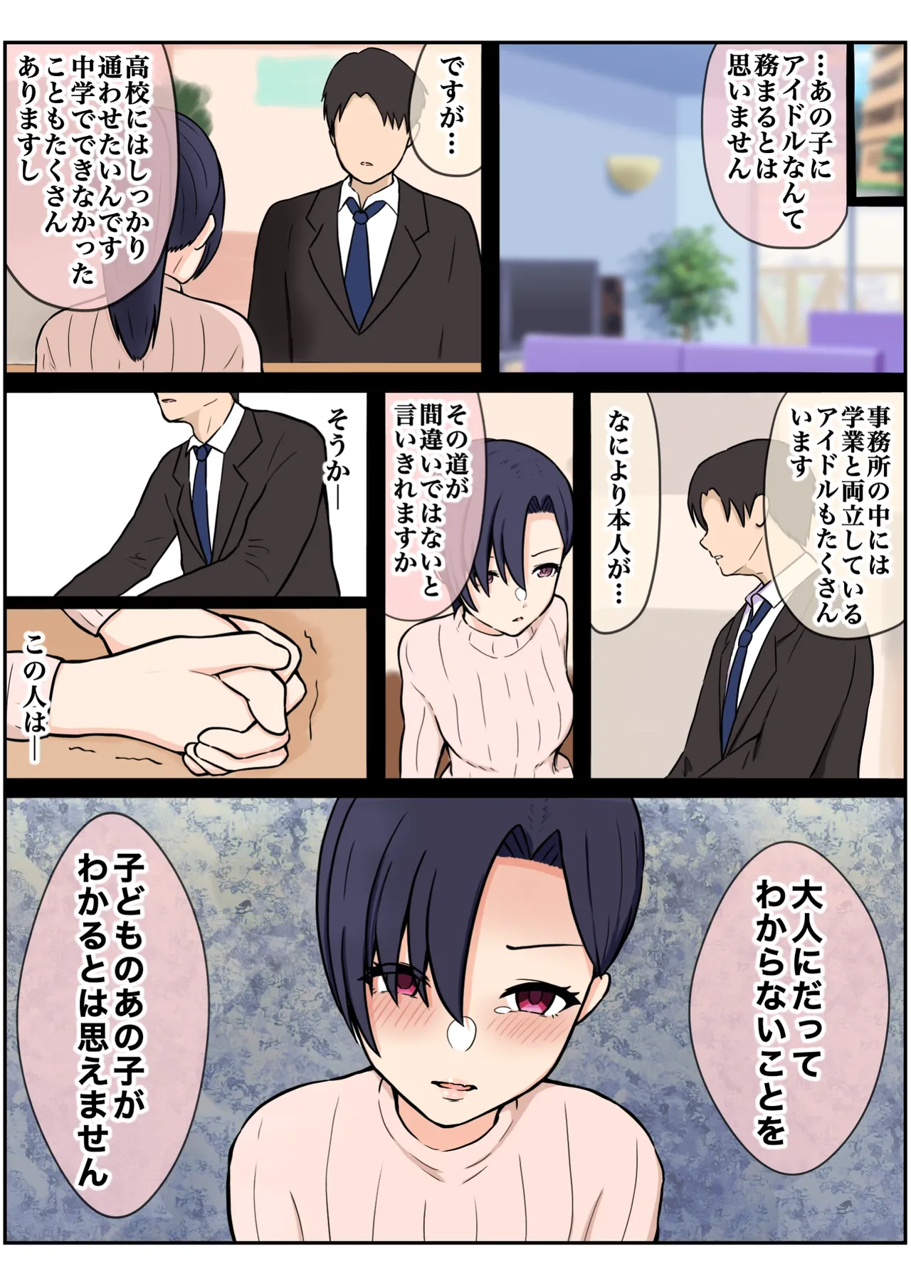 我儘なママ - page28