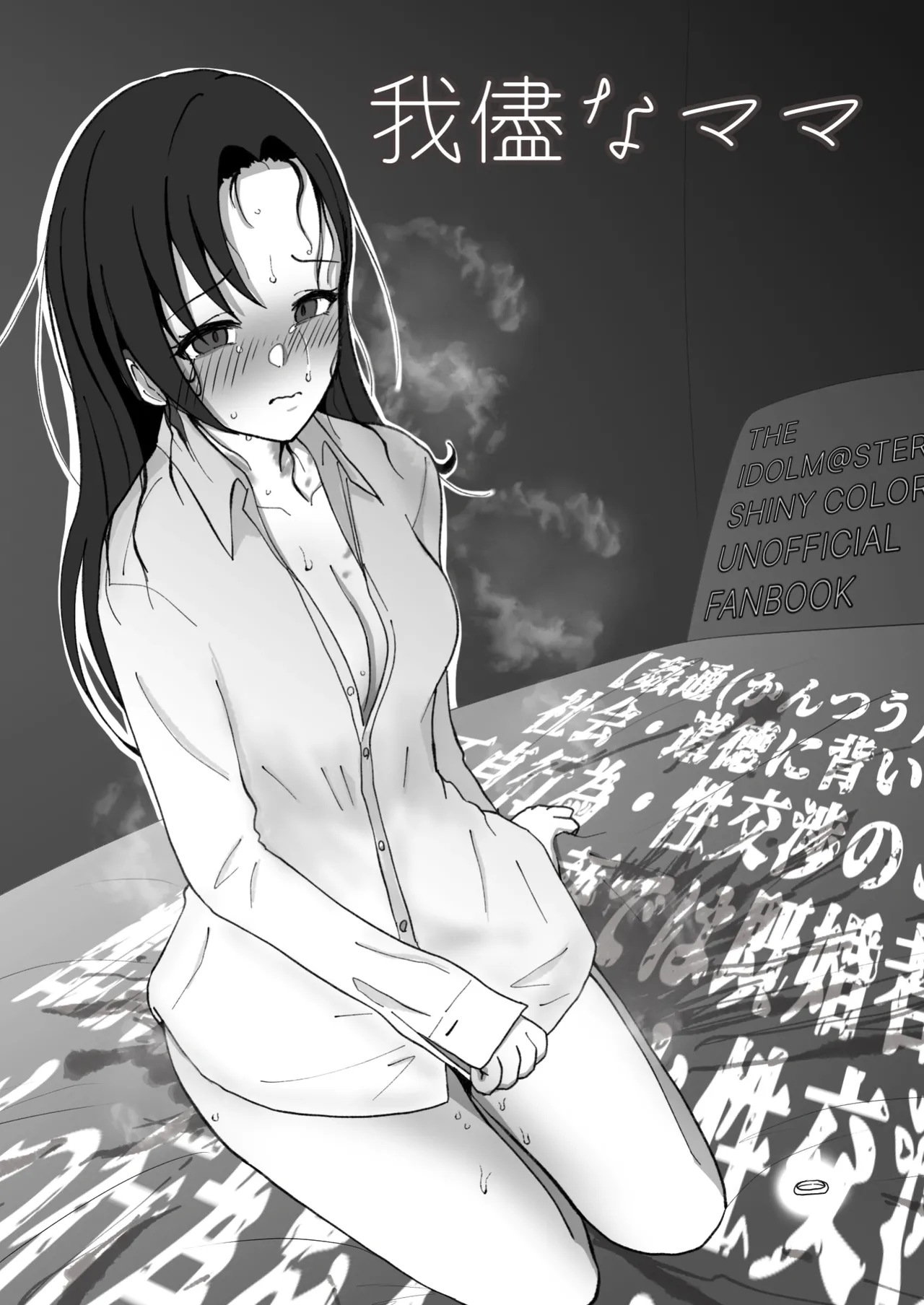 我儘なママ - page3