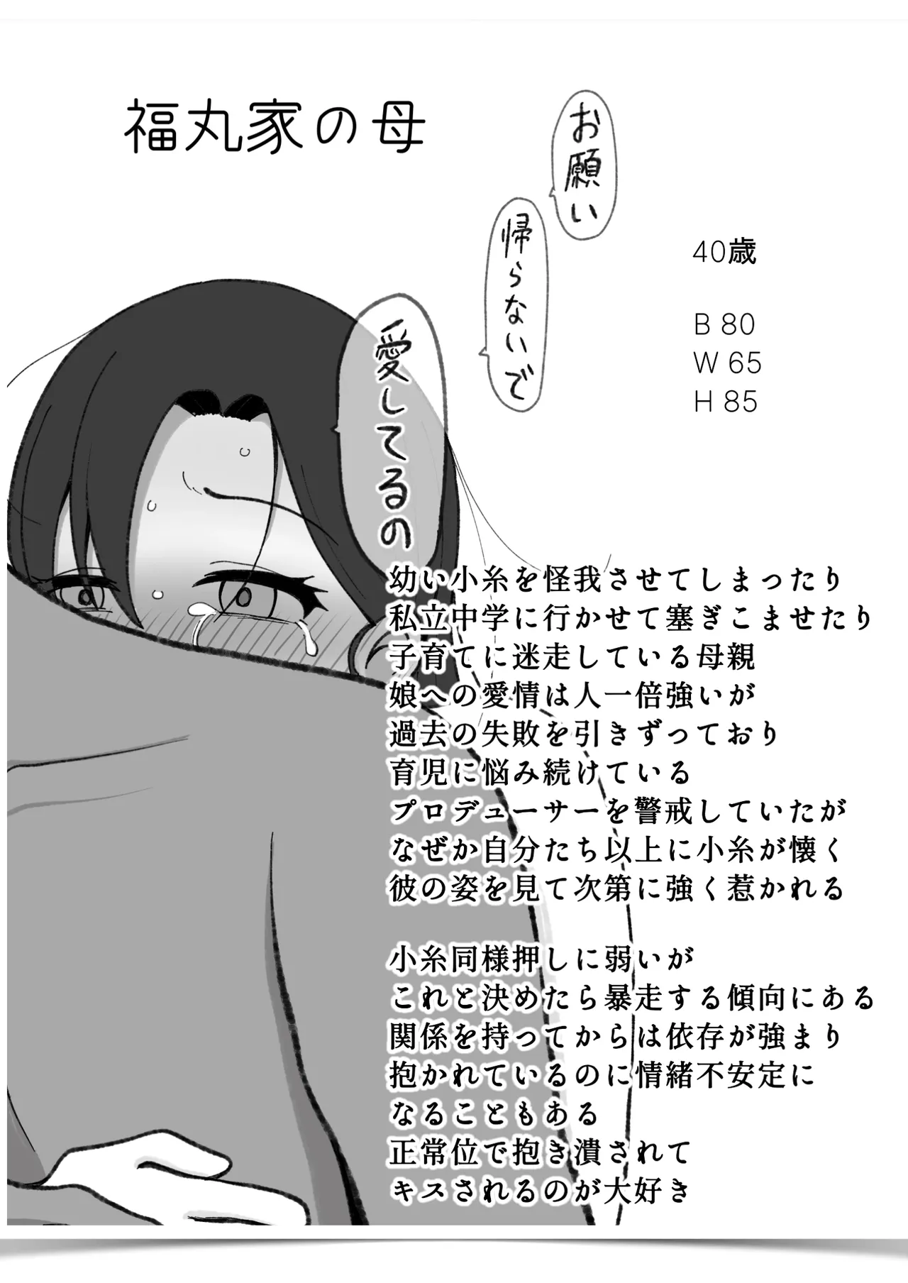 我儘なママ - page35