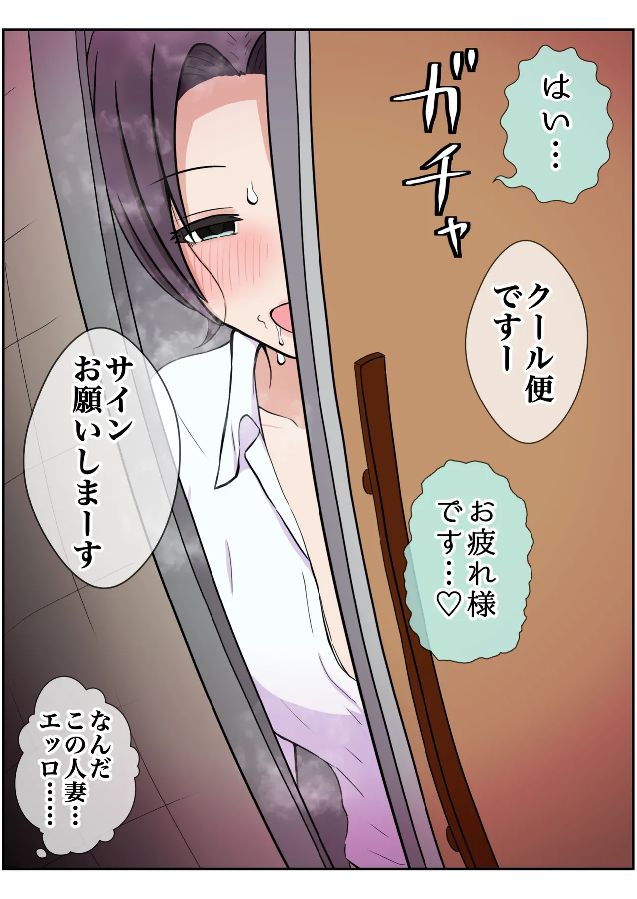 我儘なママ - page45