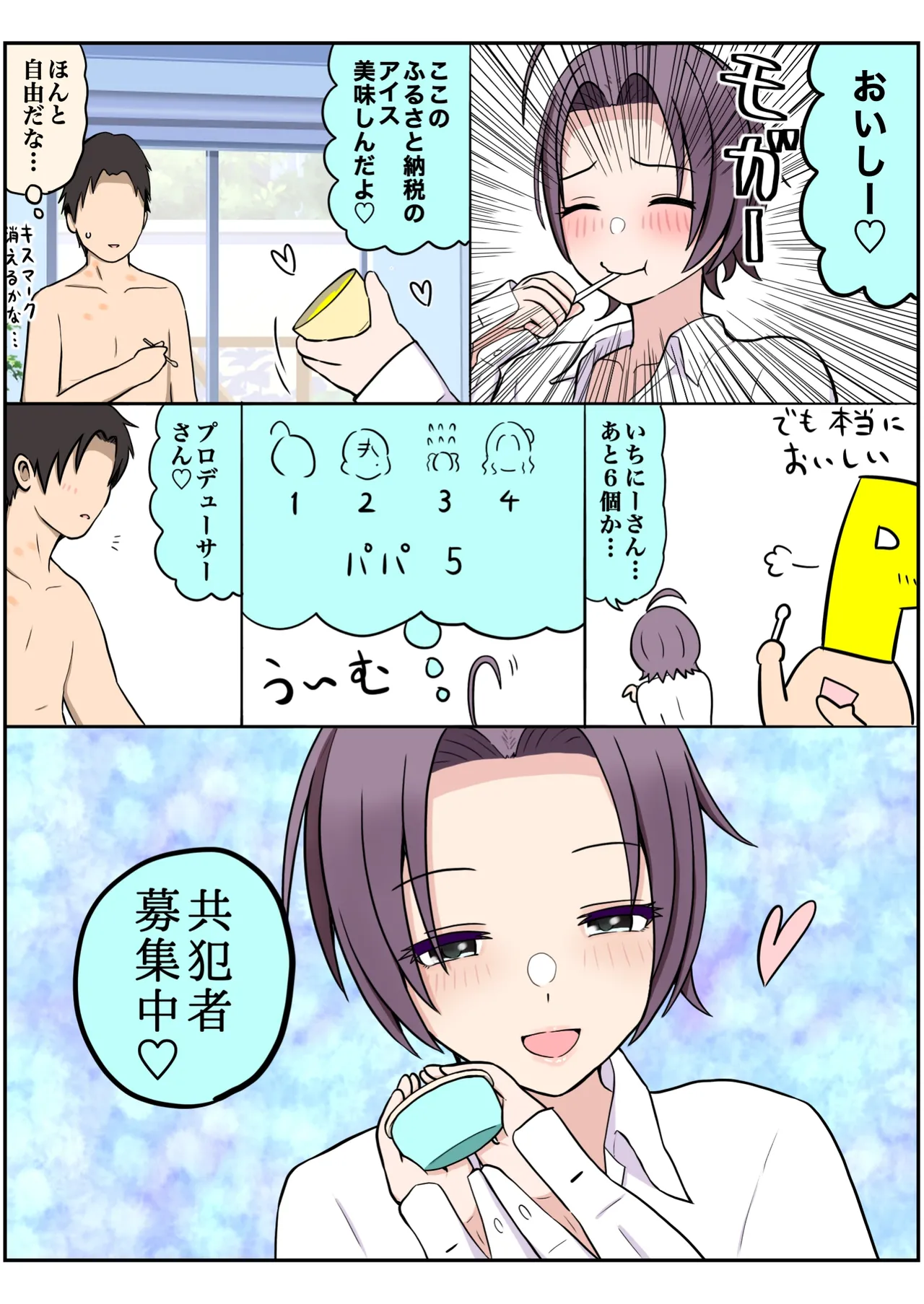 我儘なママ - page49
