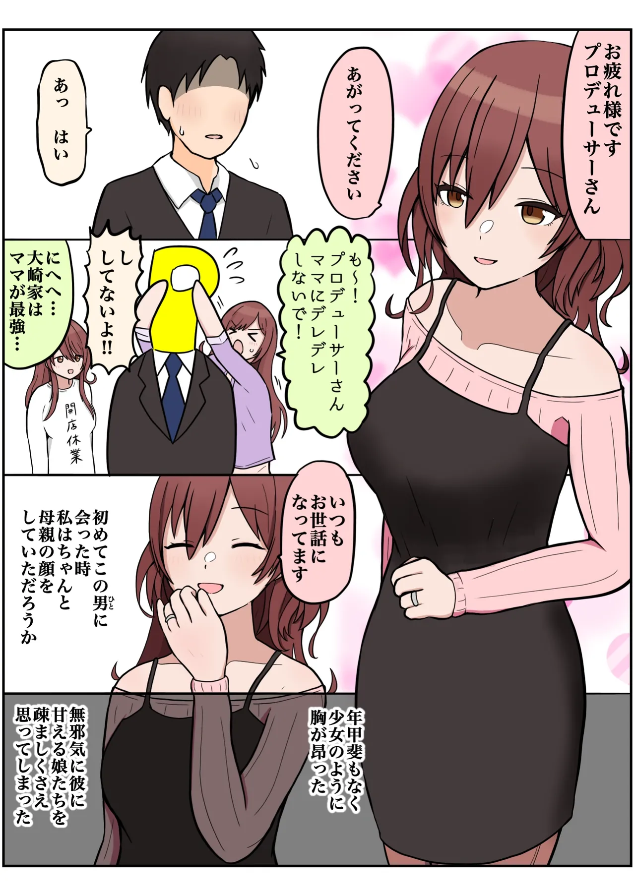 我儘なママ - page5