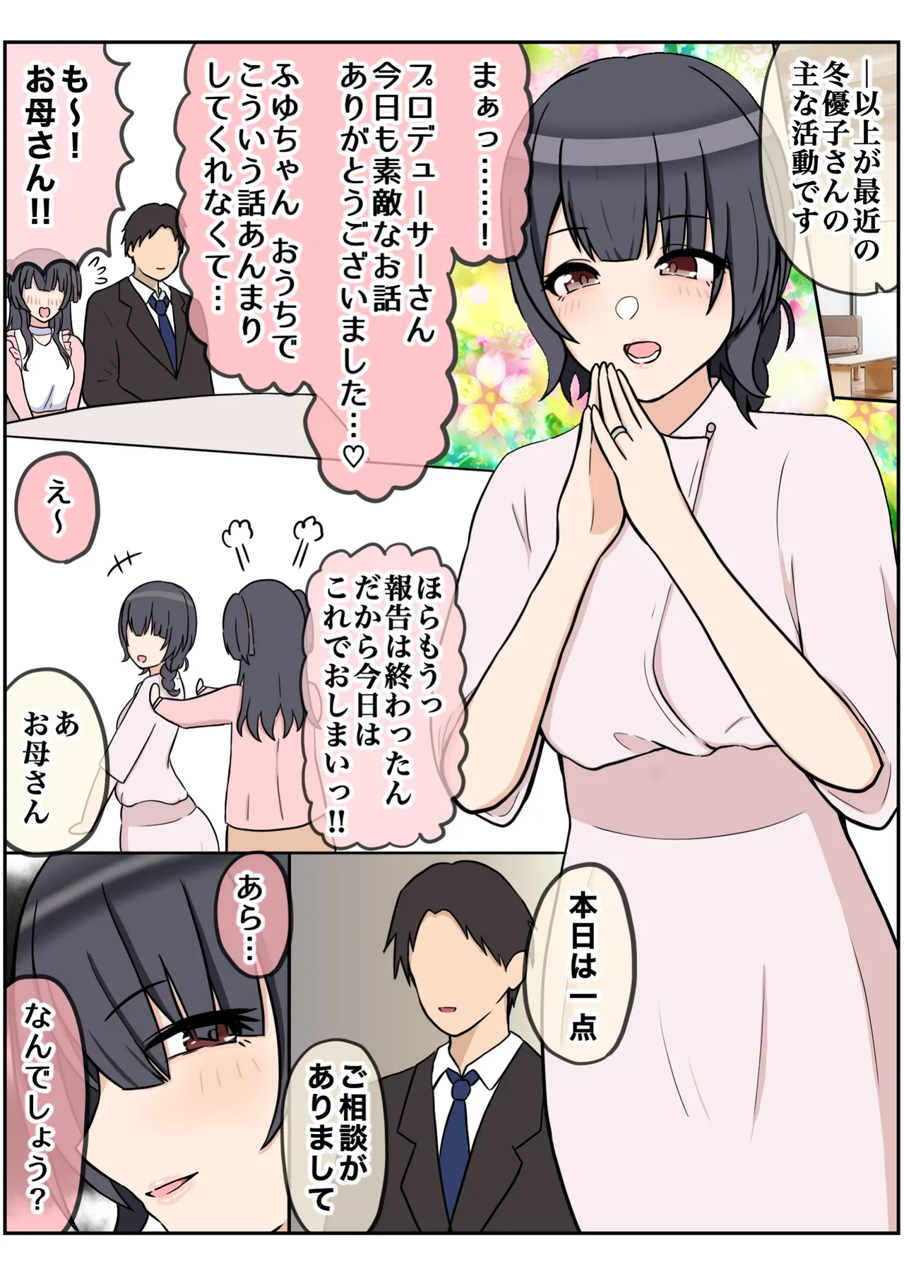 我儘なママ - page51