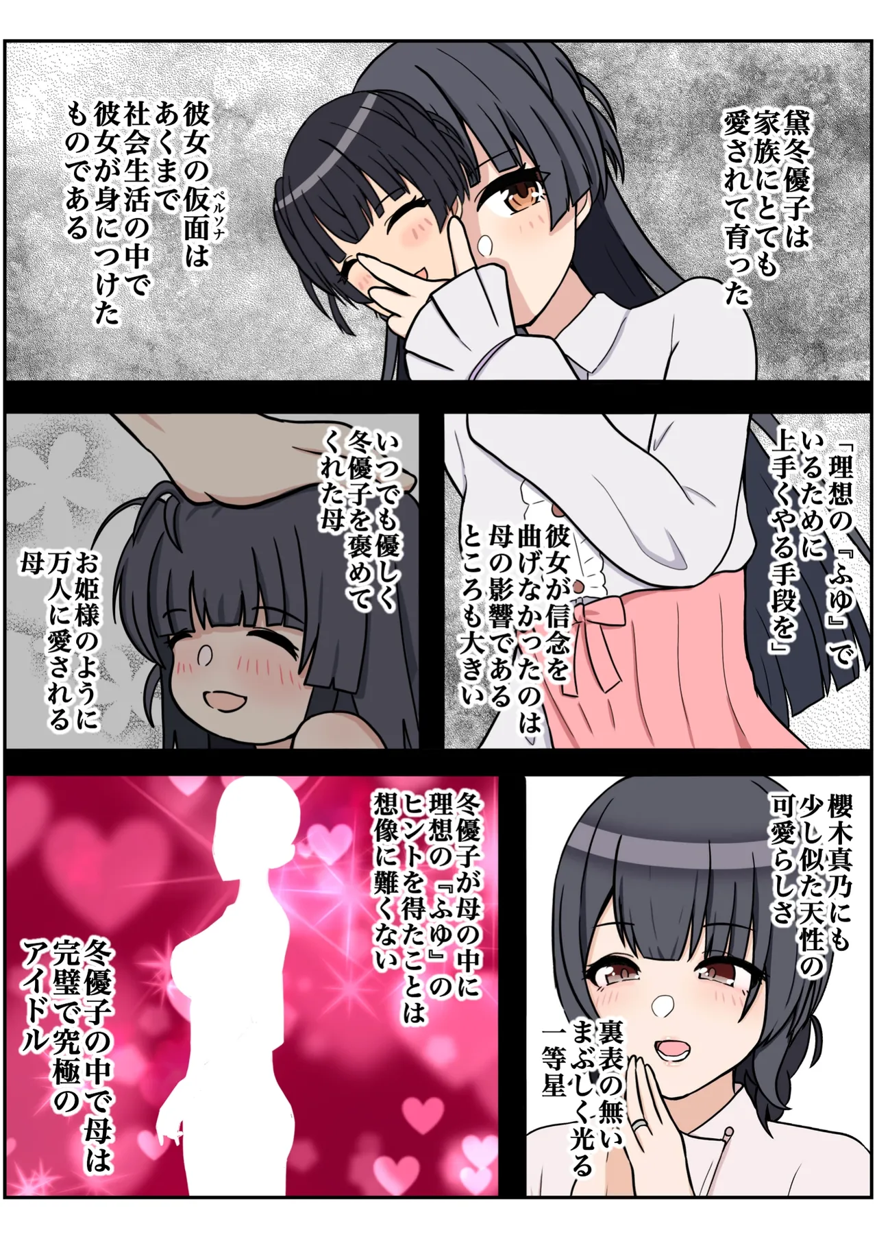 我儘なママ - page52