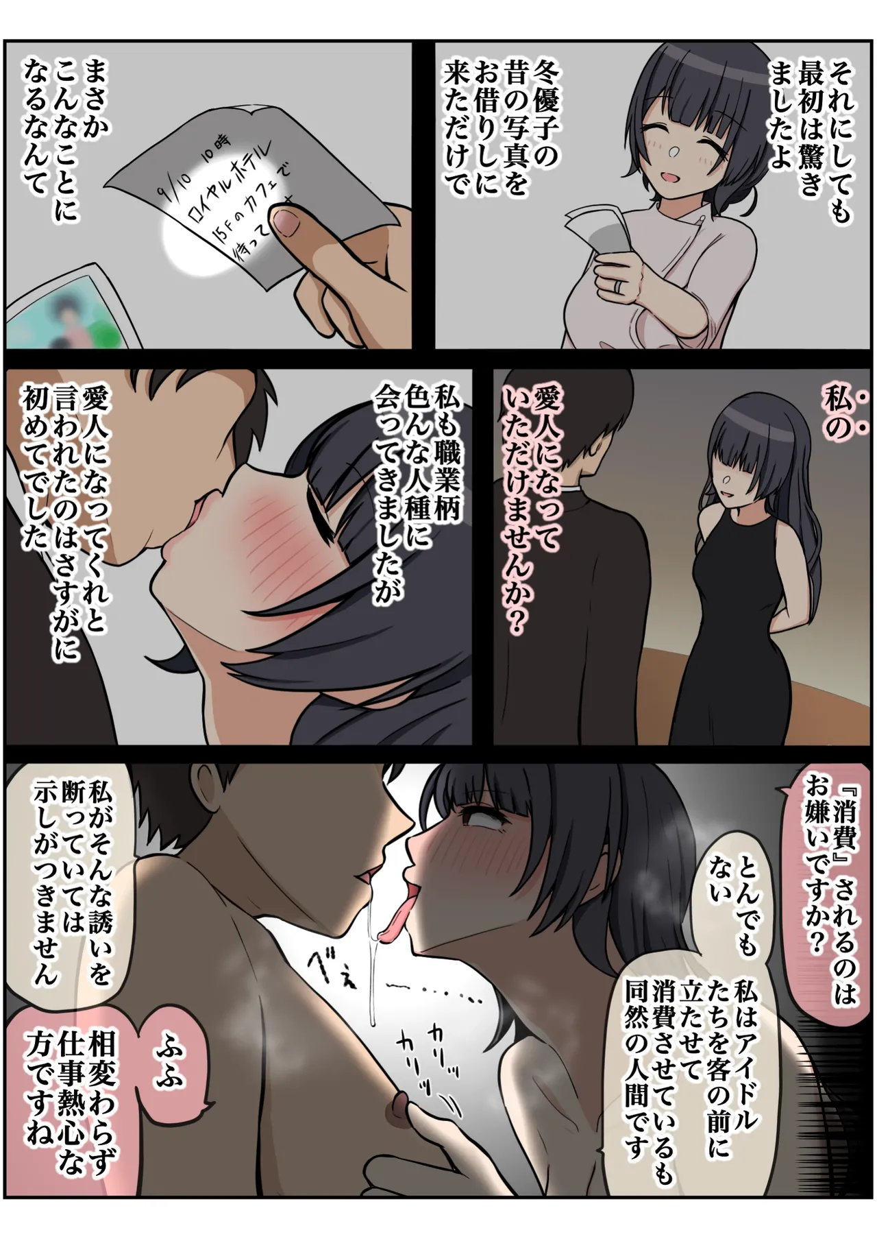 我儘なママ - page55