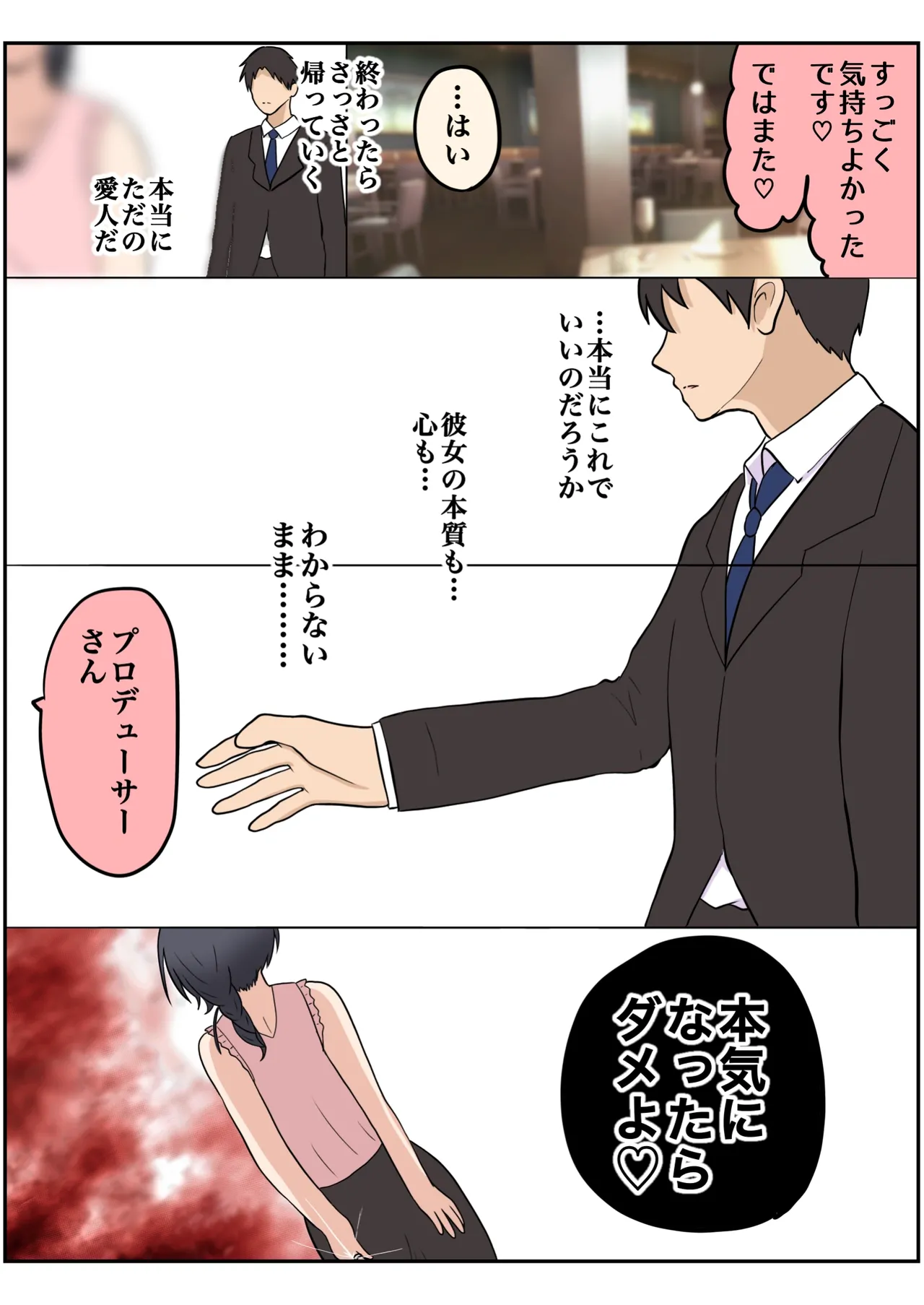 我儘なママ - page61