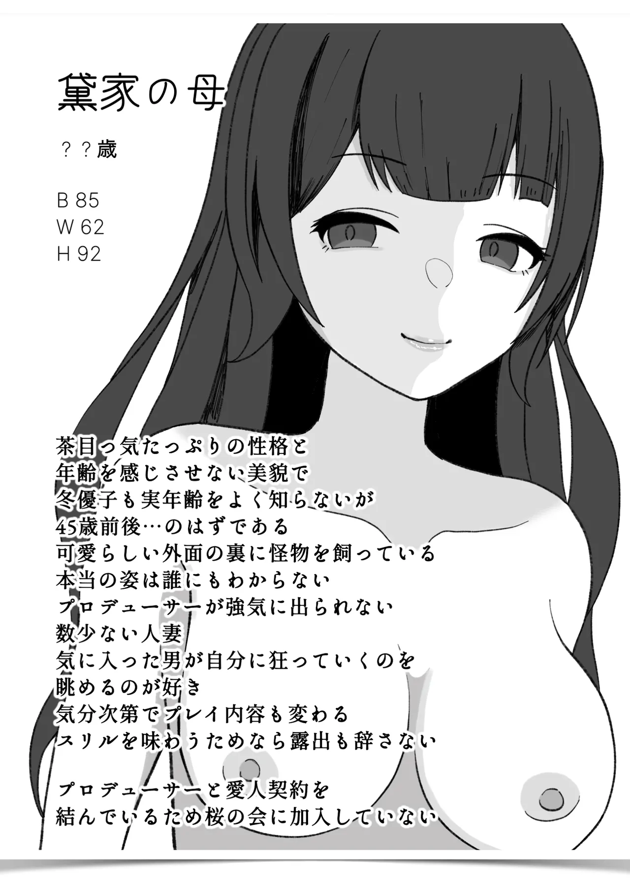 我儘なママ - page62