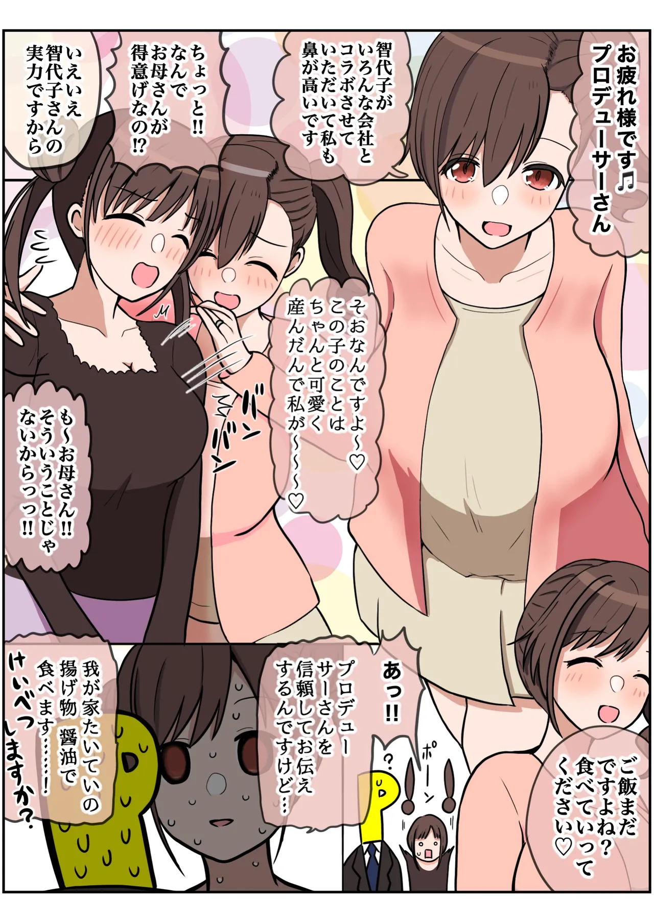 我儘なママ - page63