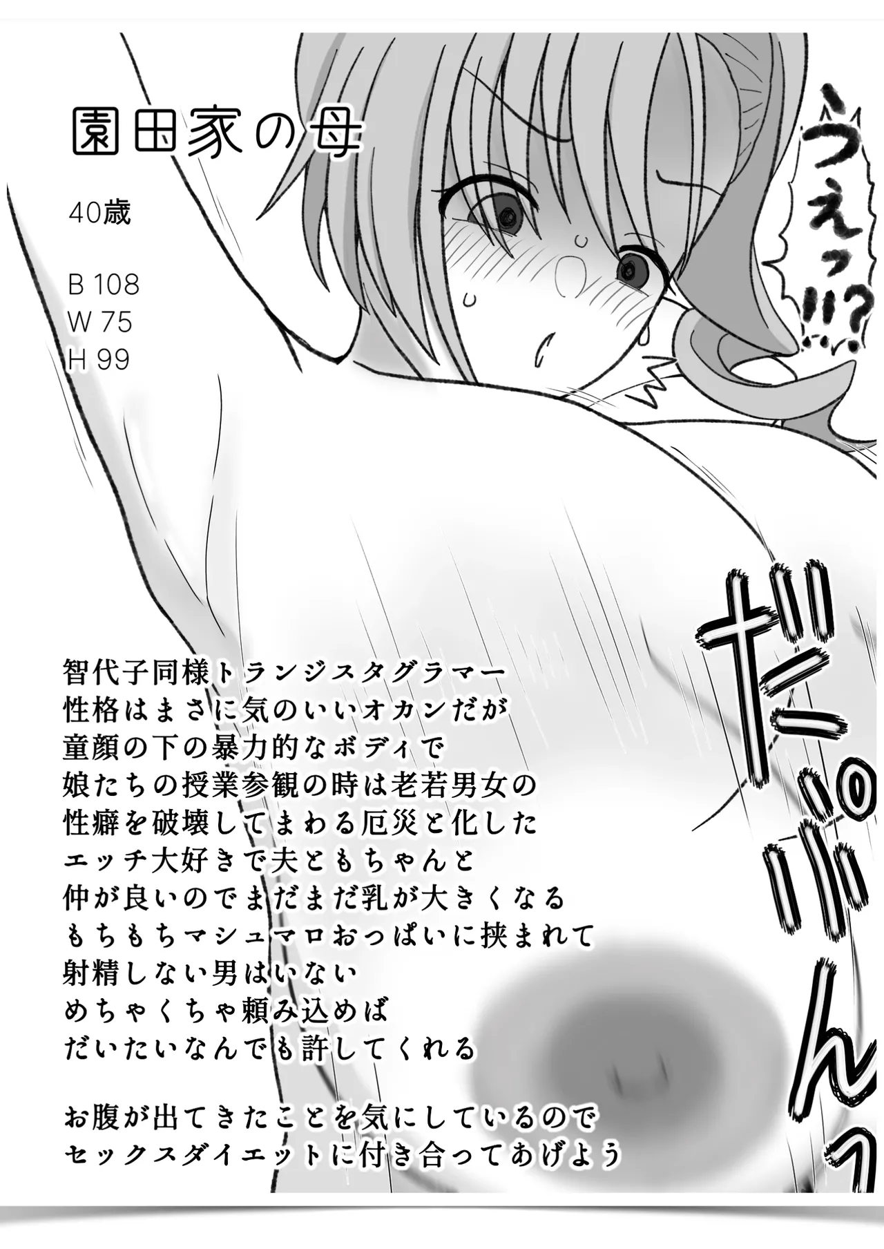 我儘なママ - page70