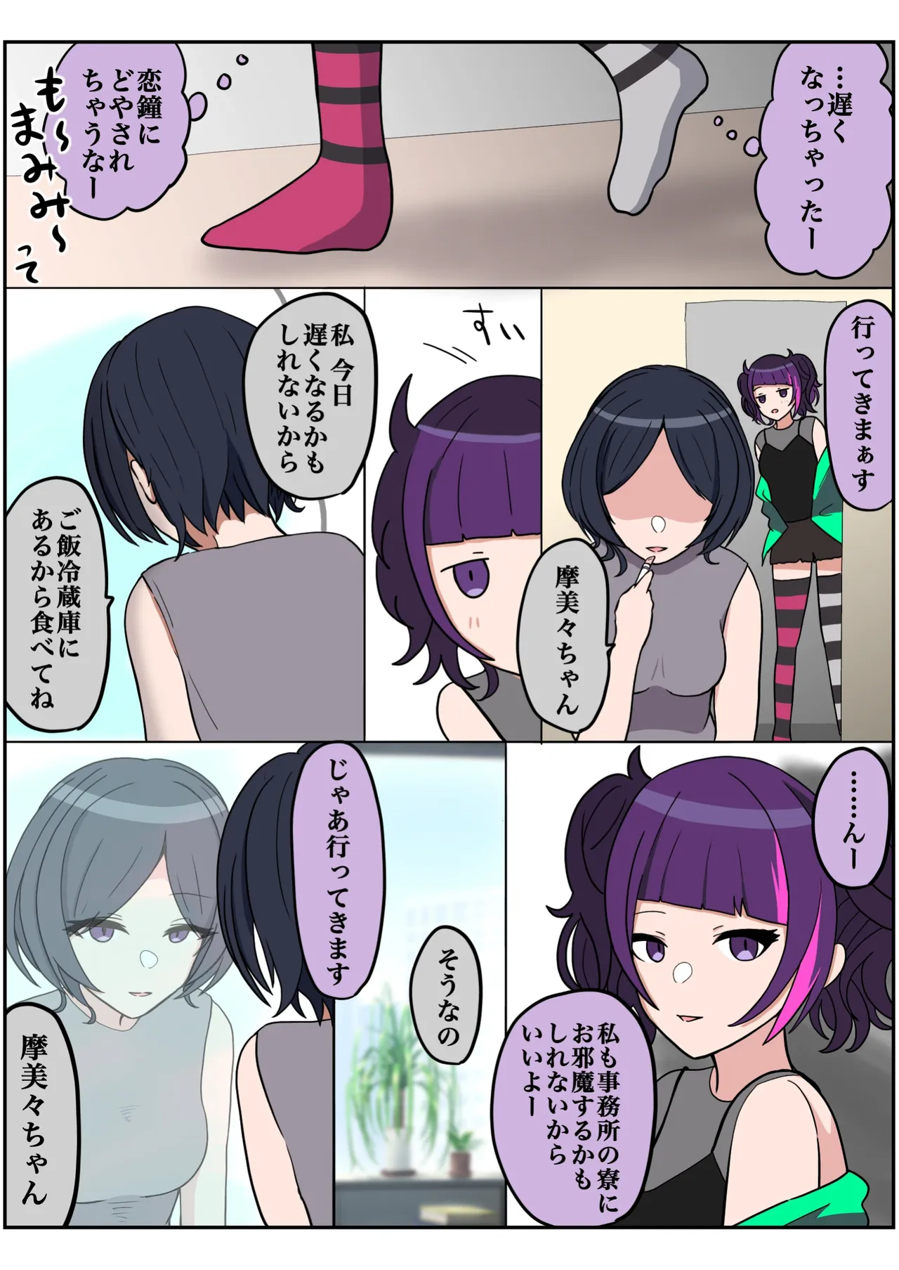我儘なママ - page71