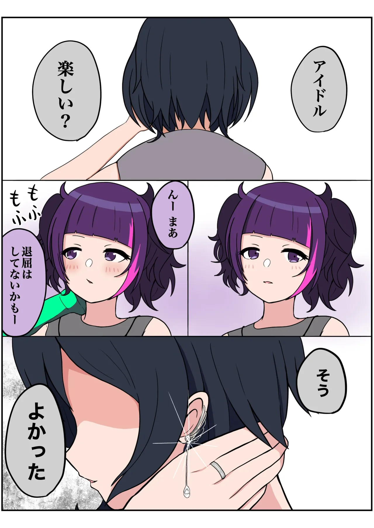 我儘なママ - page72