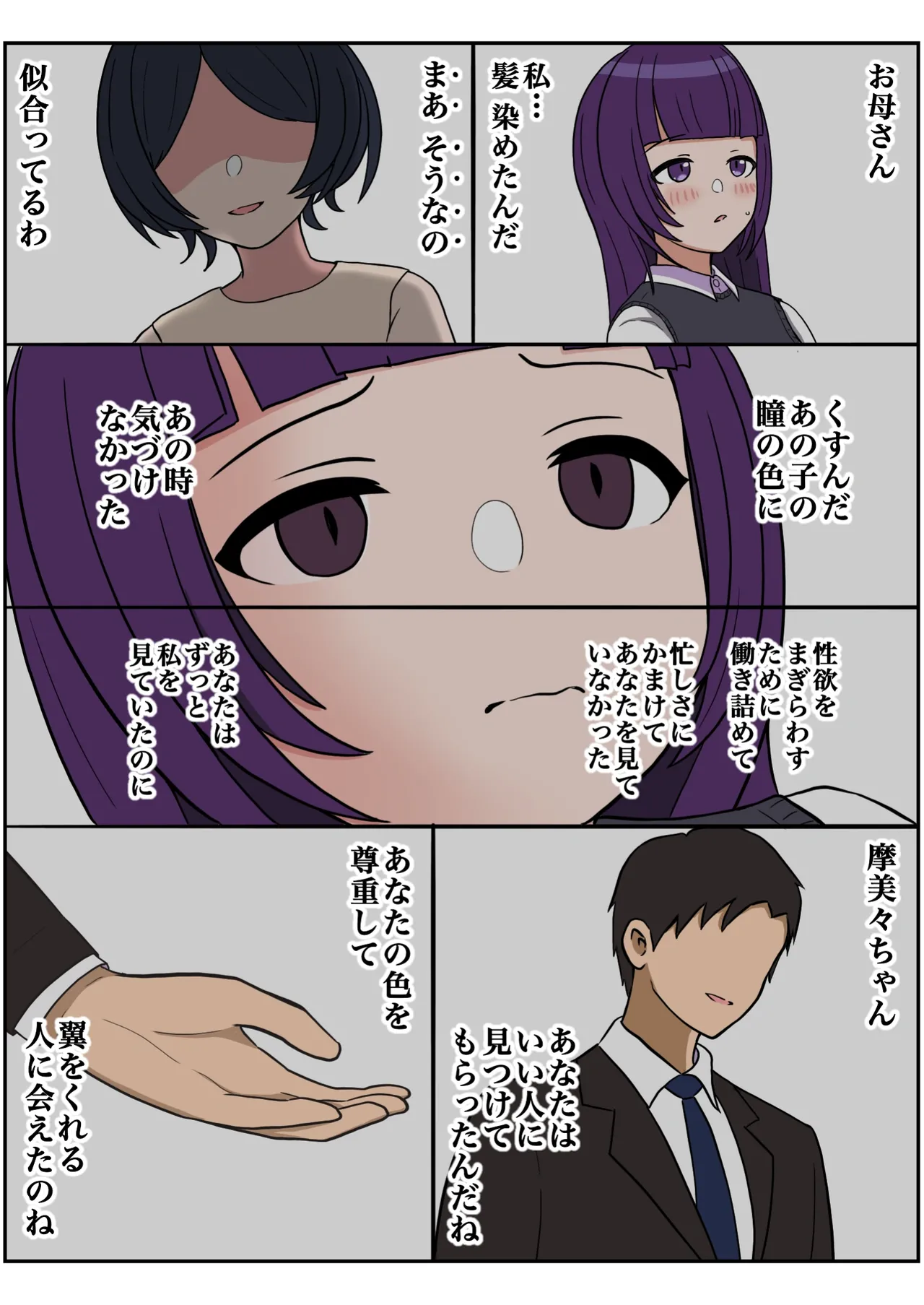 我儘なママ - page78