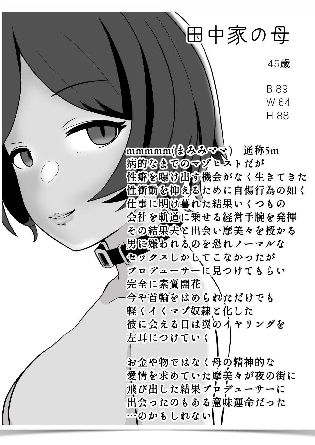 我儘なママ - page80