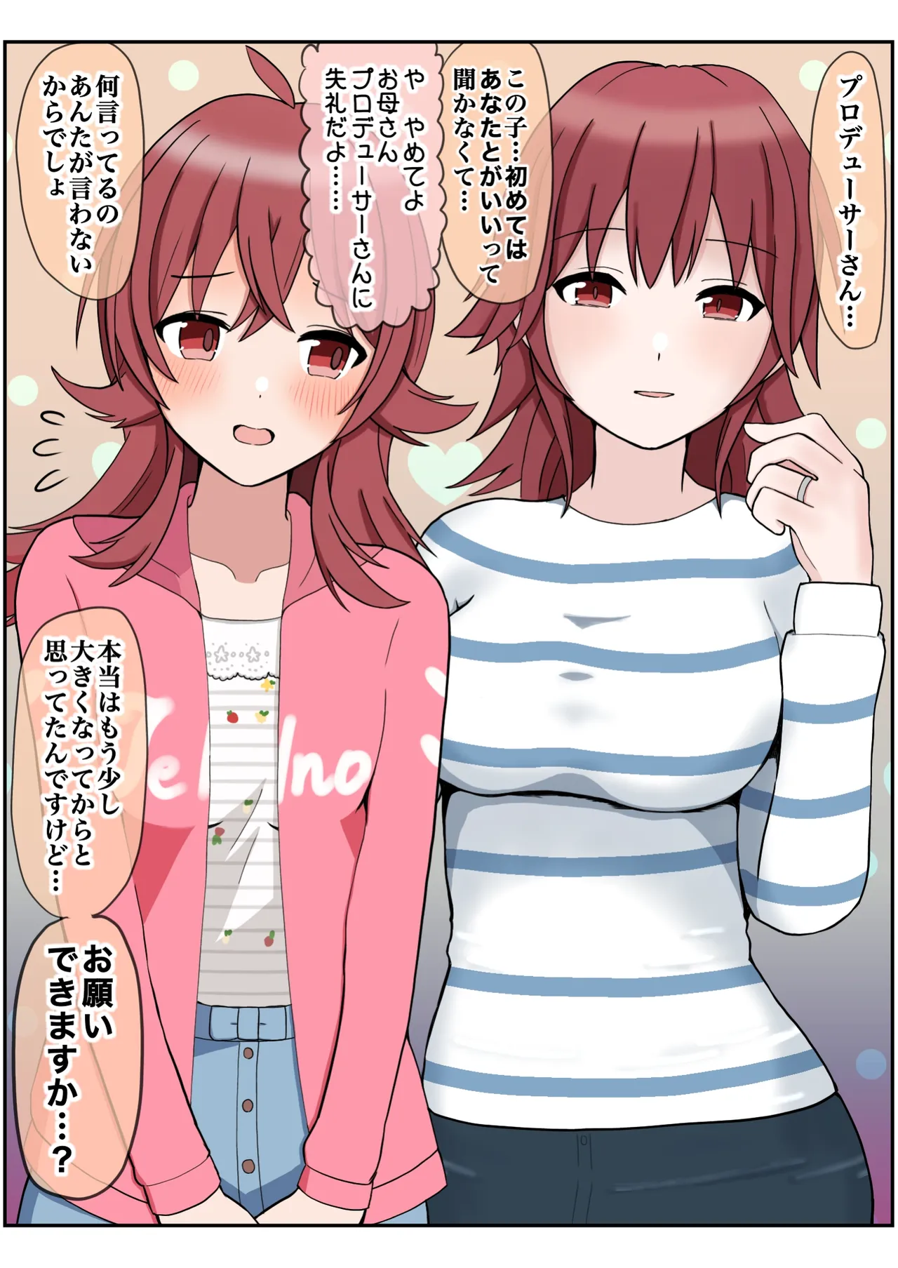 我儘なママ - page81