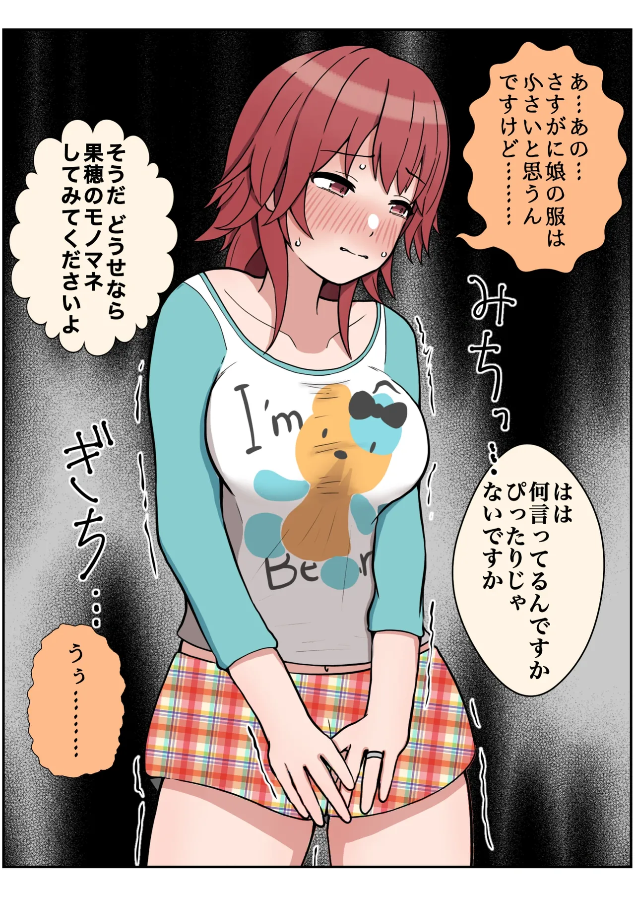 我儘なママ - page87