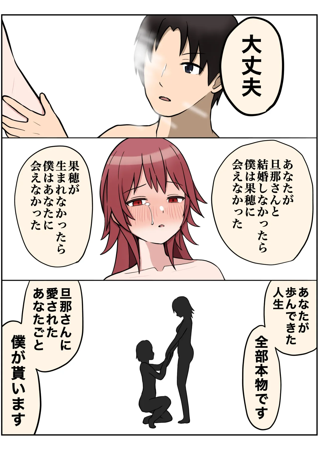 我儘なママ - page95