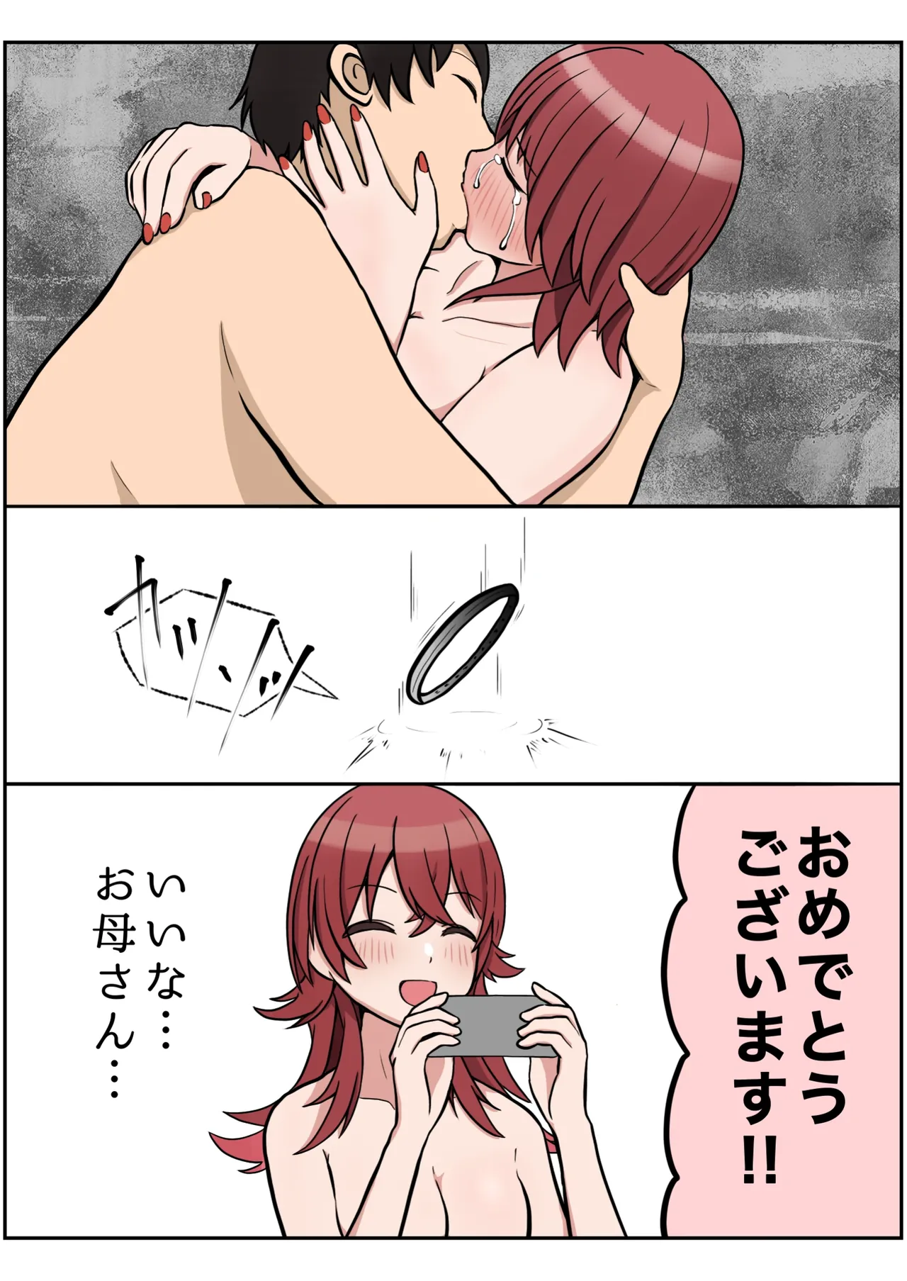 我儘なママ - page96