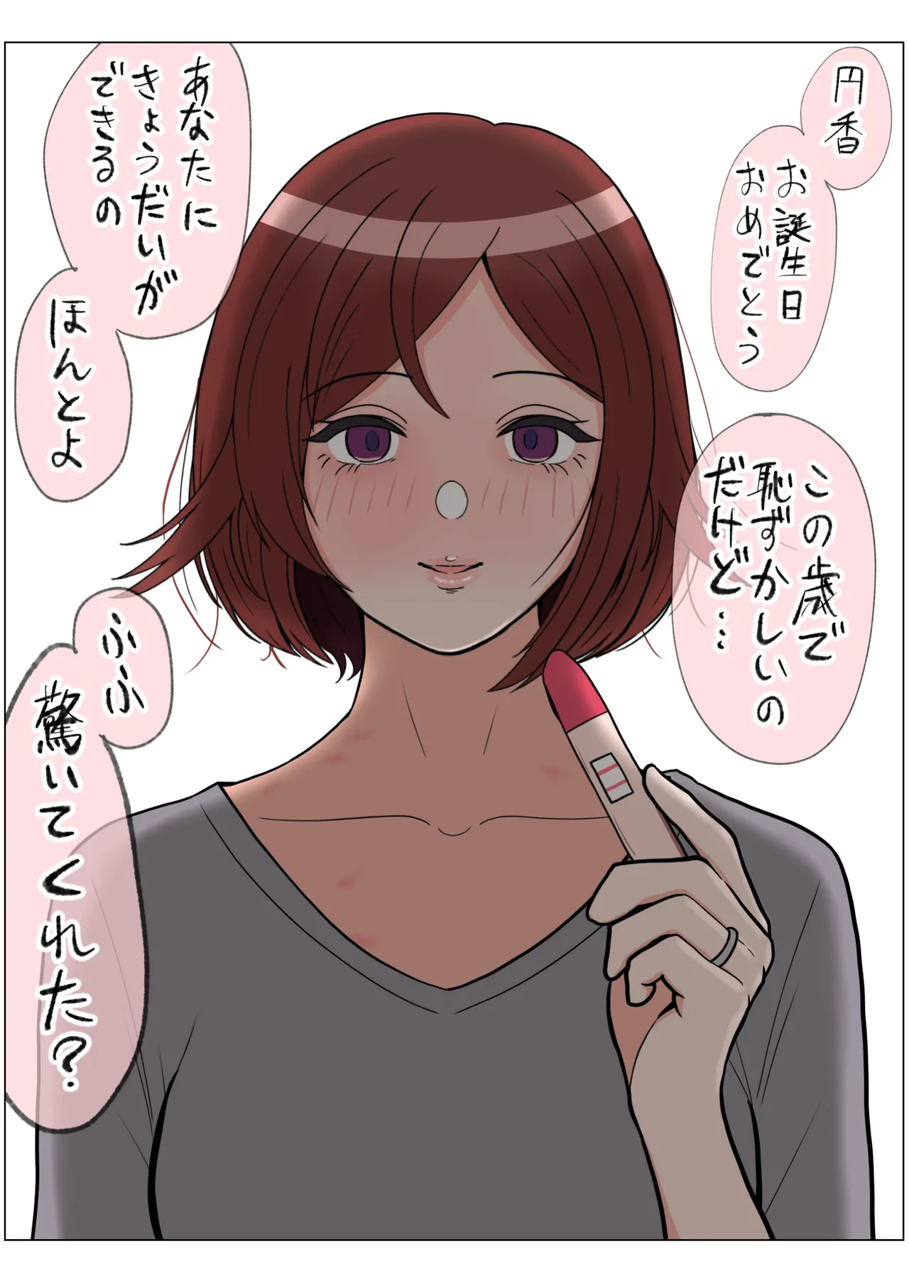 もっと我儘なママ - page109