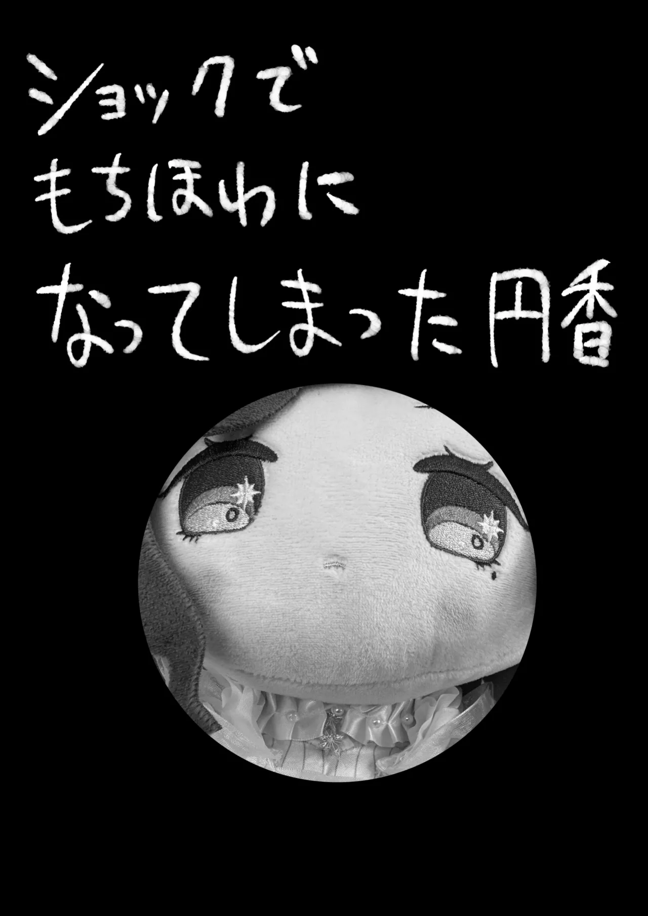 もっと我儘なママ - page110