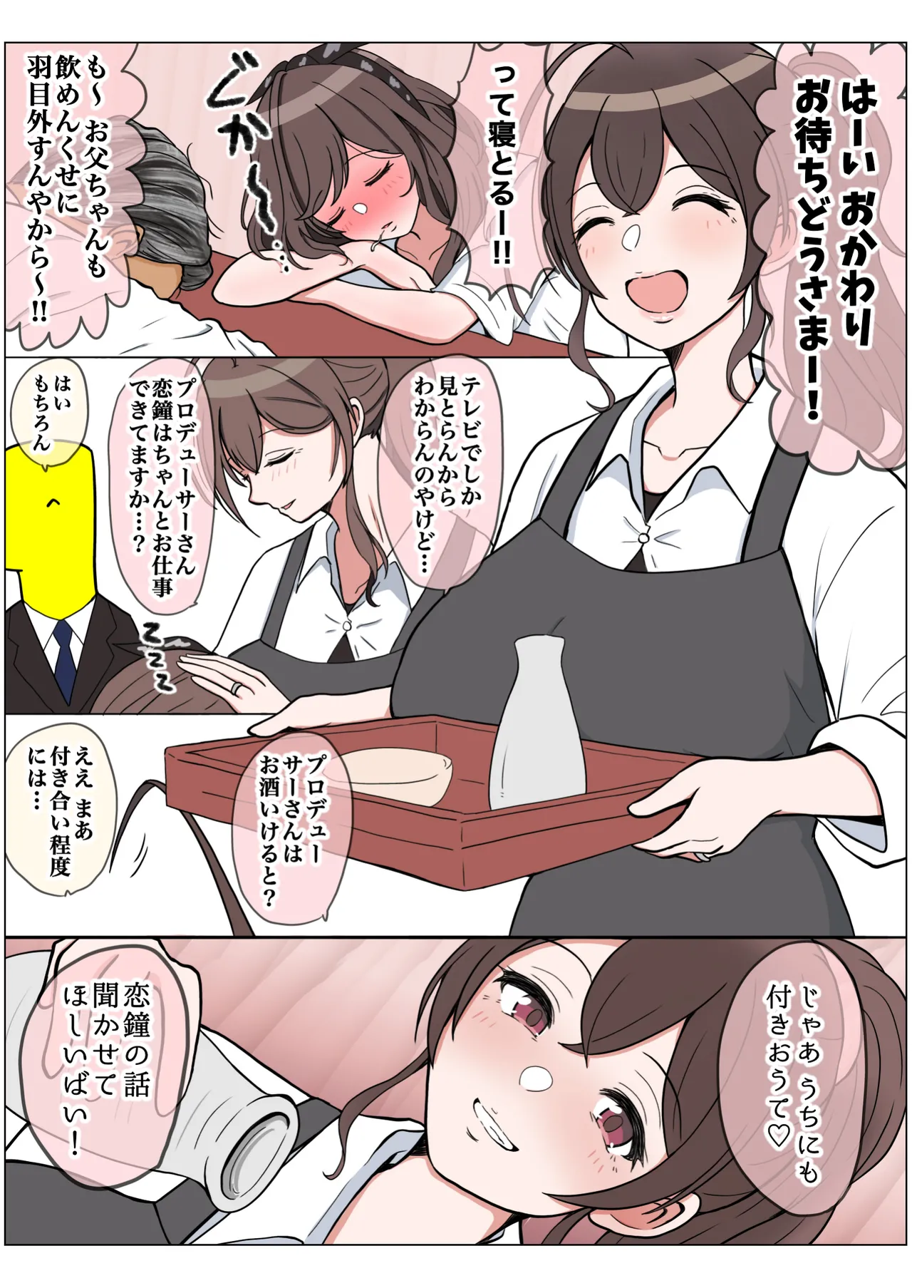 もっと我儘なママ - page111