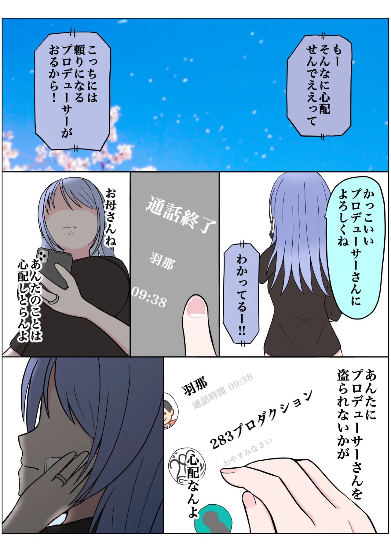 もっと我儘なママ - page12