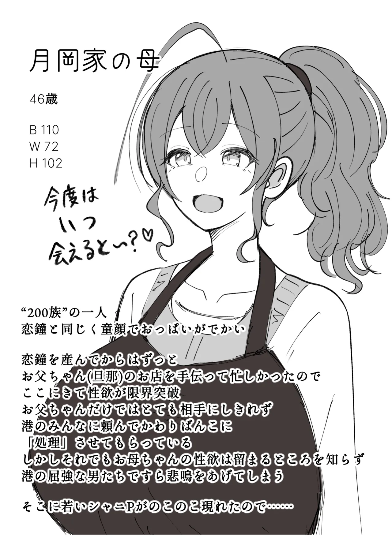 もっと我儘なママ - page120