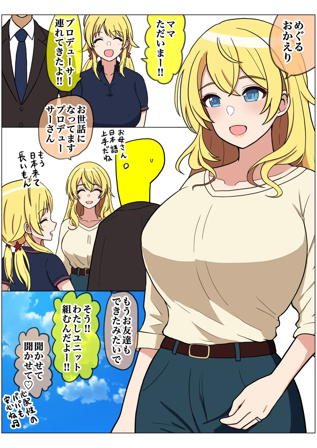 もっと我儘なママ - page123