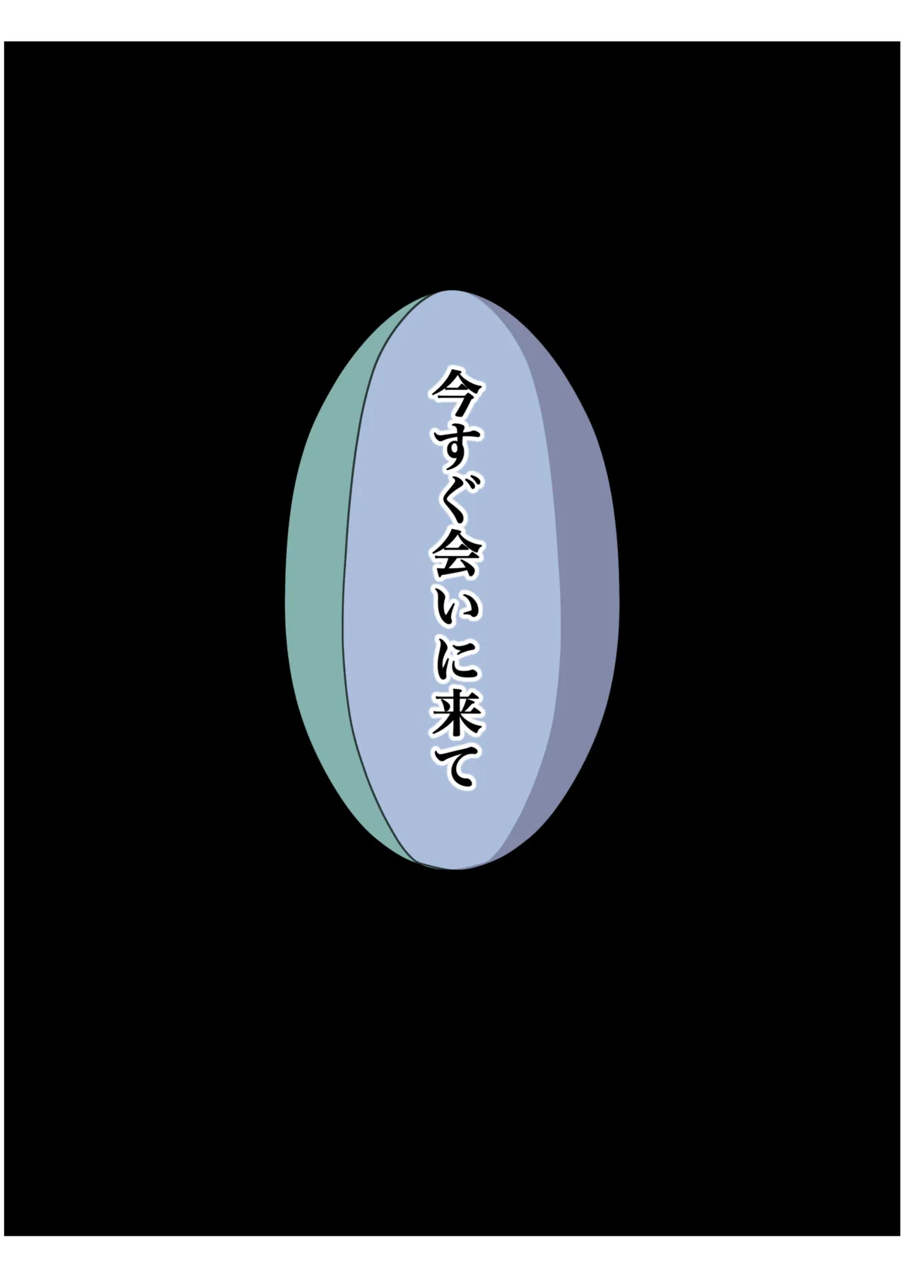 もっと我儘なママ - page13